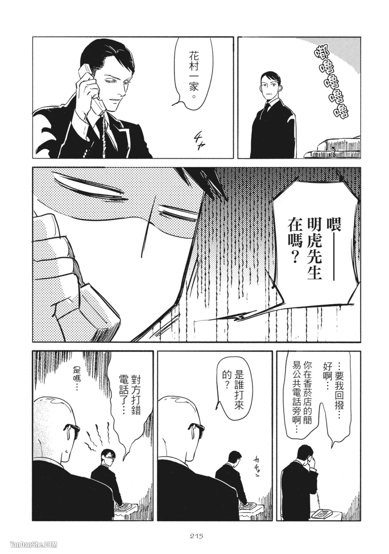 Jealousy︱妒火焚情Jealousy - Page 217