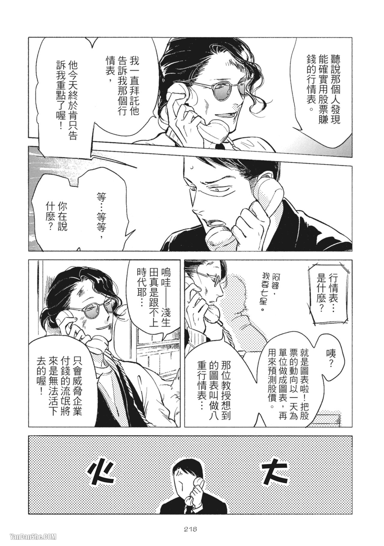 Jealousy︱妒火焚情Jealousy - Page 220