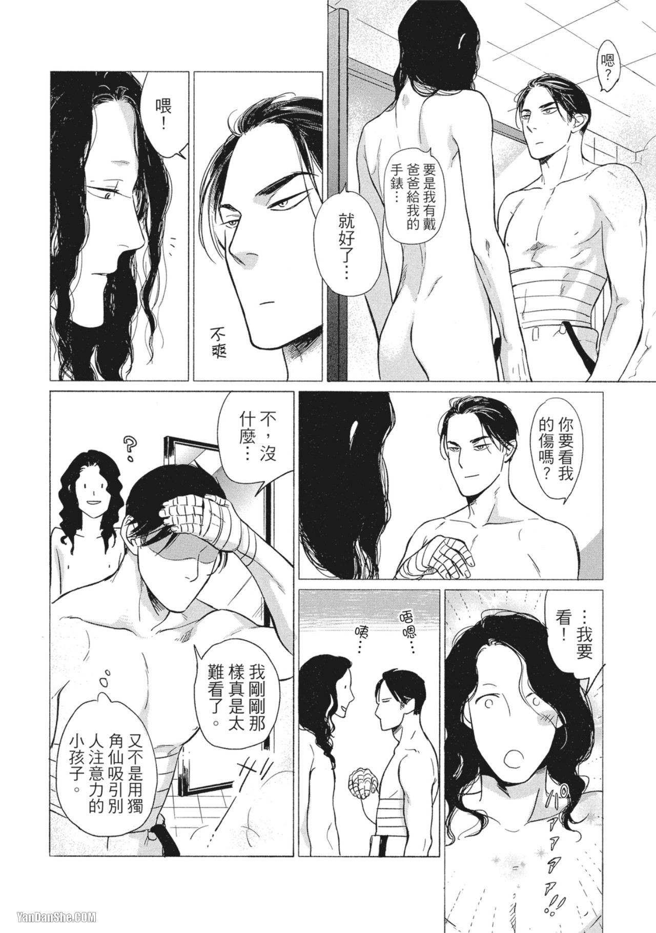 Jealousy︱妒火焚情Jealousy - Page 26