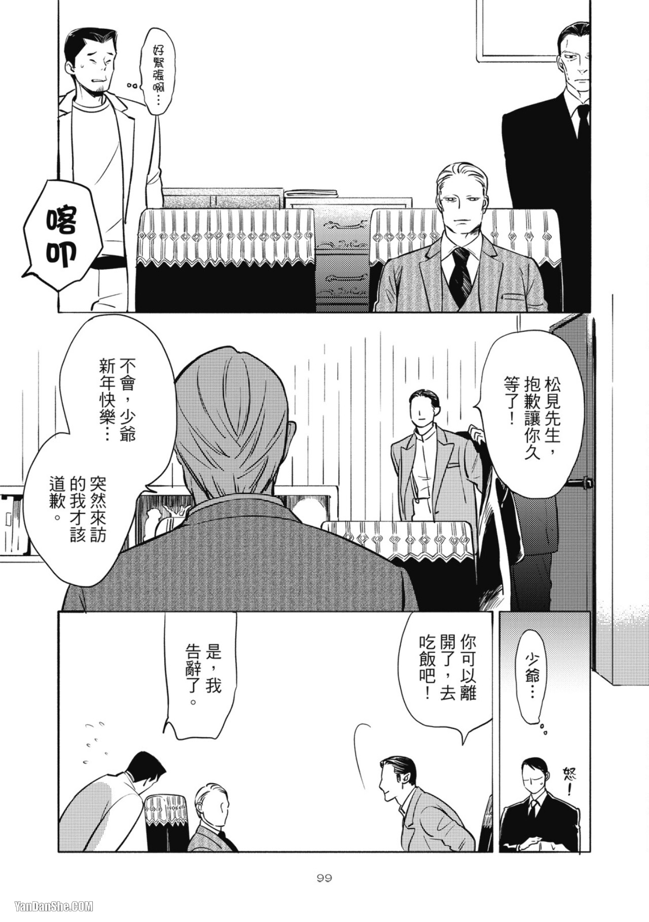 Jealousy︱妒火焚情Jealousy - Page 102