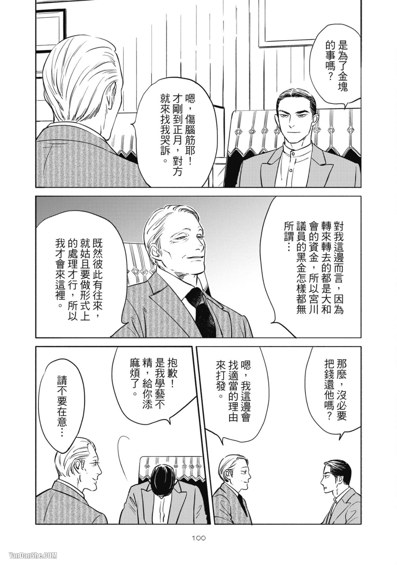 Jealousy︱妒火焚情Jealousy - Page 103