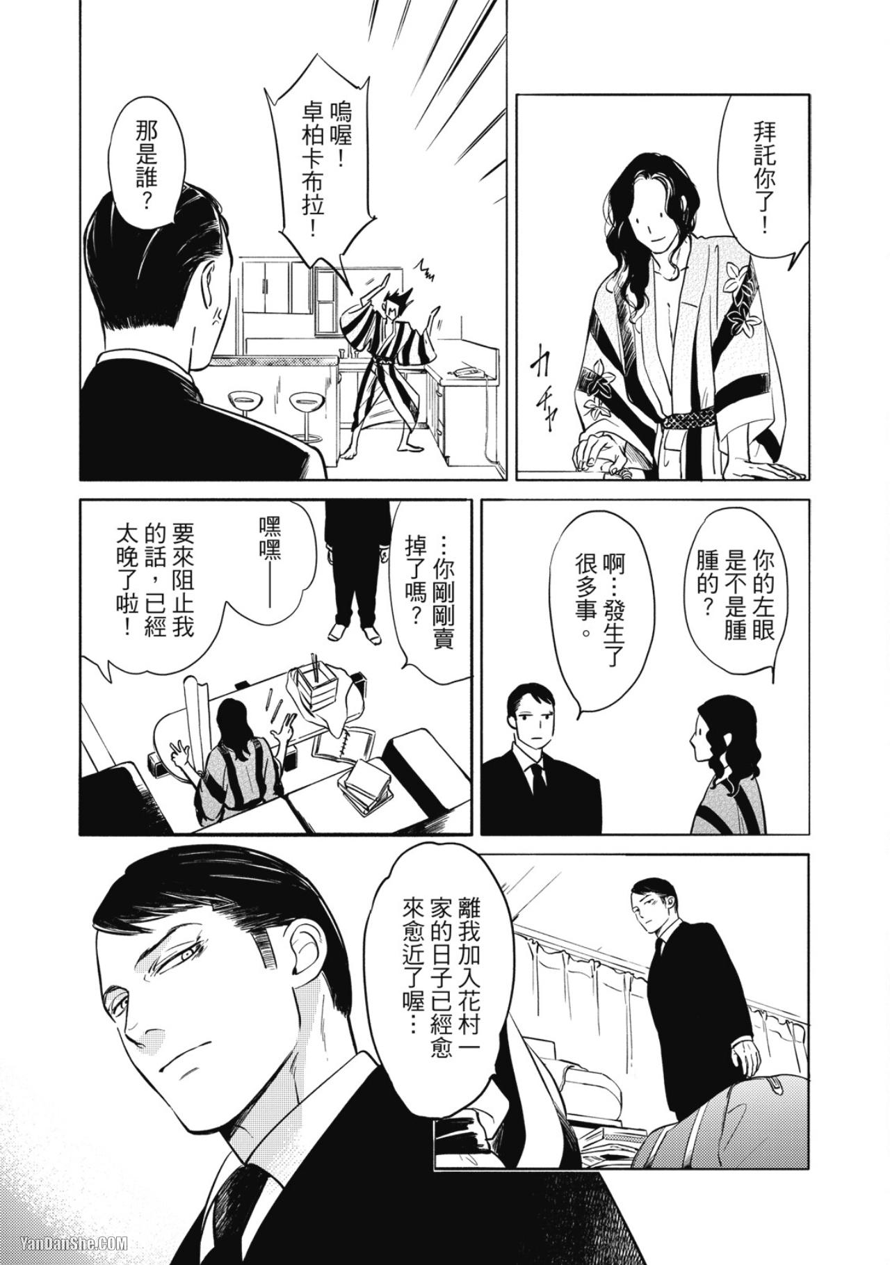 Jealousy︱妒火焚情Jealousy - Page 118