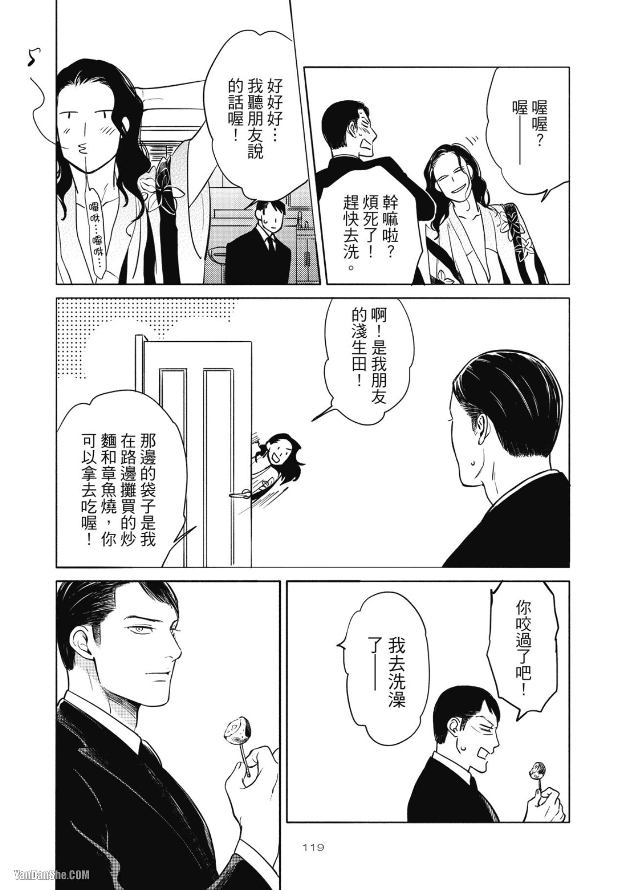 Jealousy︱妒火焚情Jealousy - Page 122