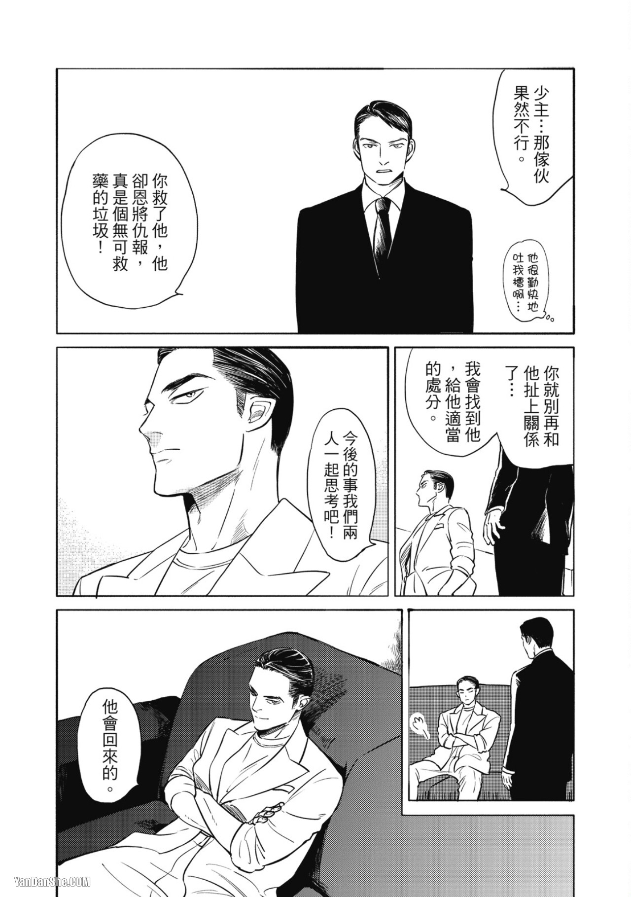 Jealousy︱妒火焚情Jealousy - Page 137