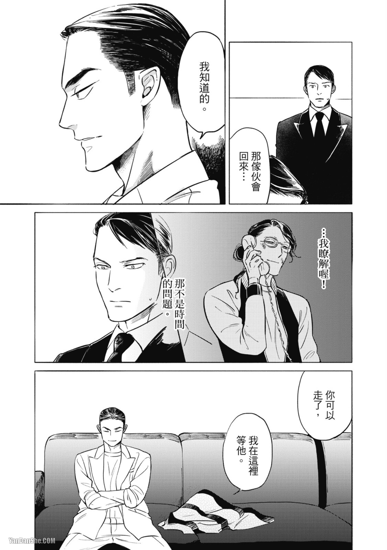 Jealousy︱妒火焚情Jealousy - Page 138