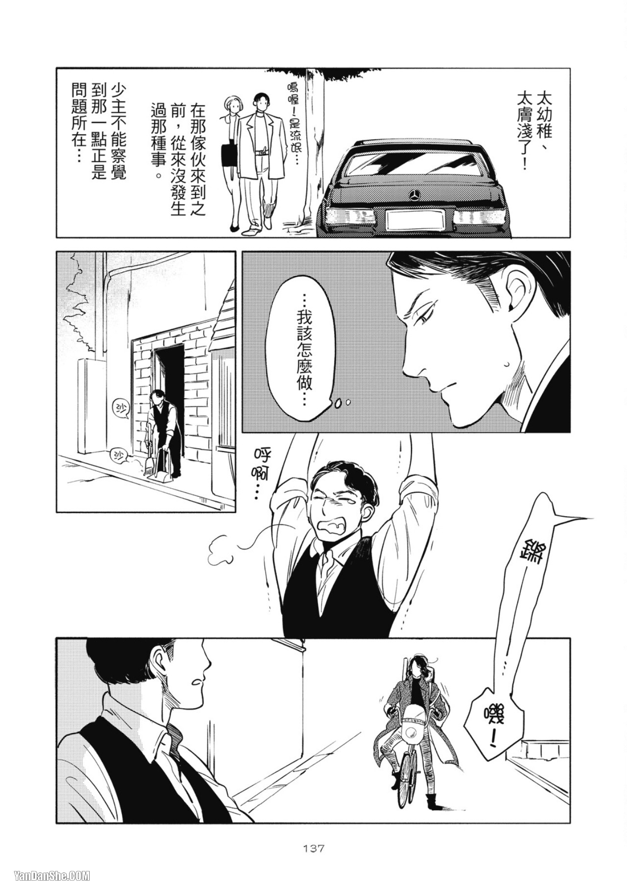 Jealousy︱妒火焚情Jealousy - Page 140