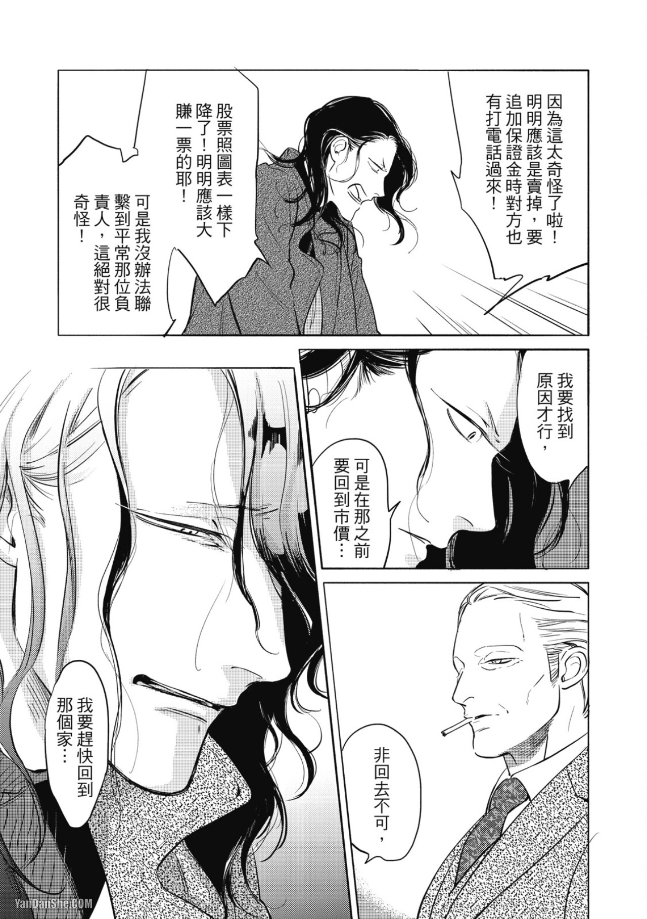 Jealousy︱妒火焚情Jealousy - Page 146