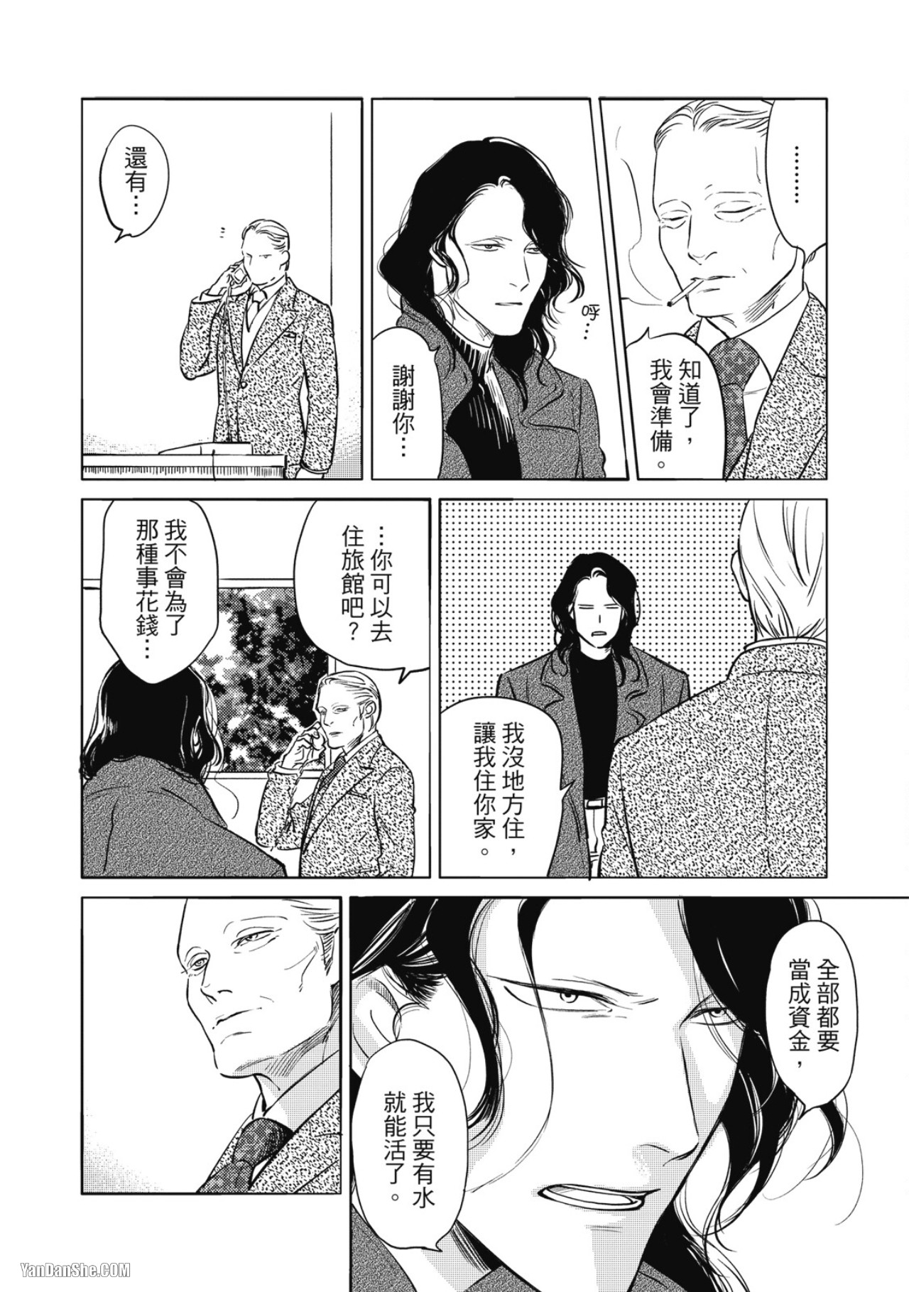 Jealousy︱妒火焚情Jealousy - Page 147
