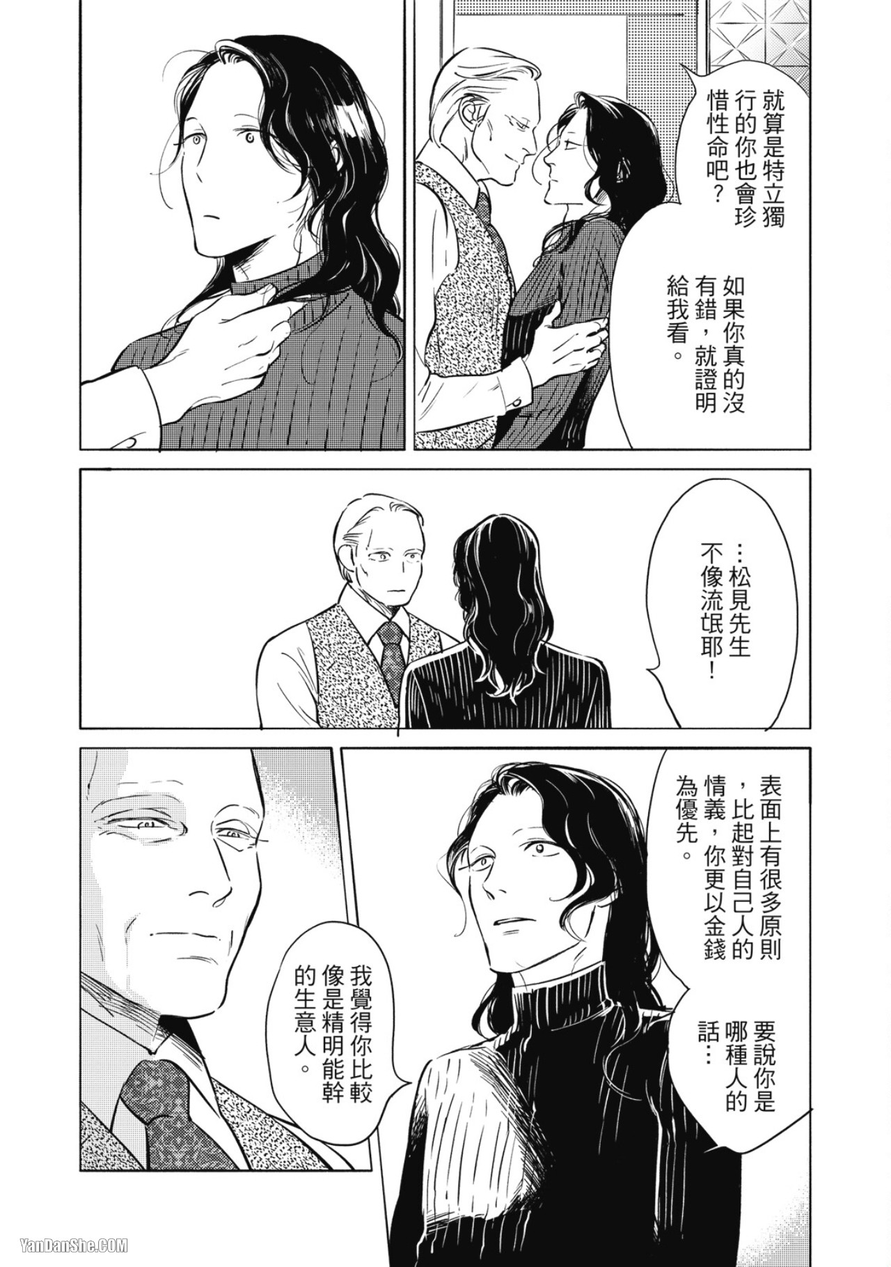 Jealousy︱妒火焚情Jealousy - Page 155