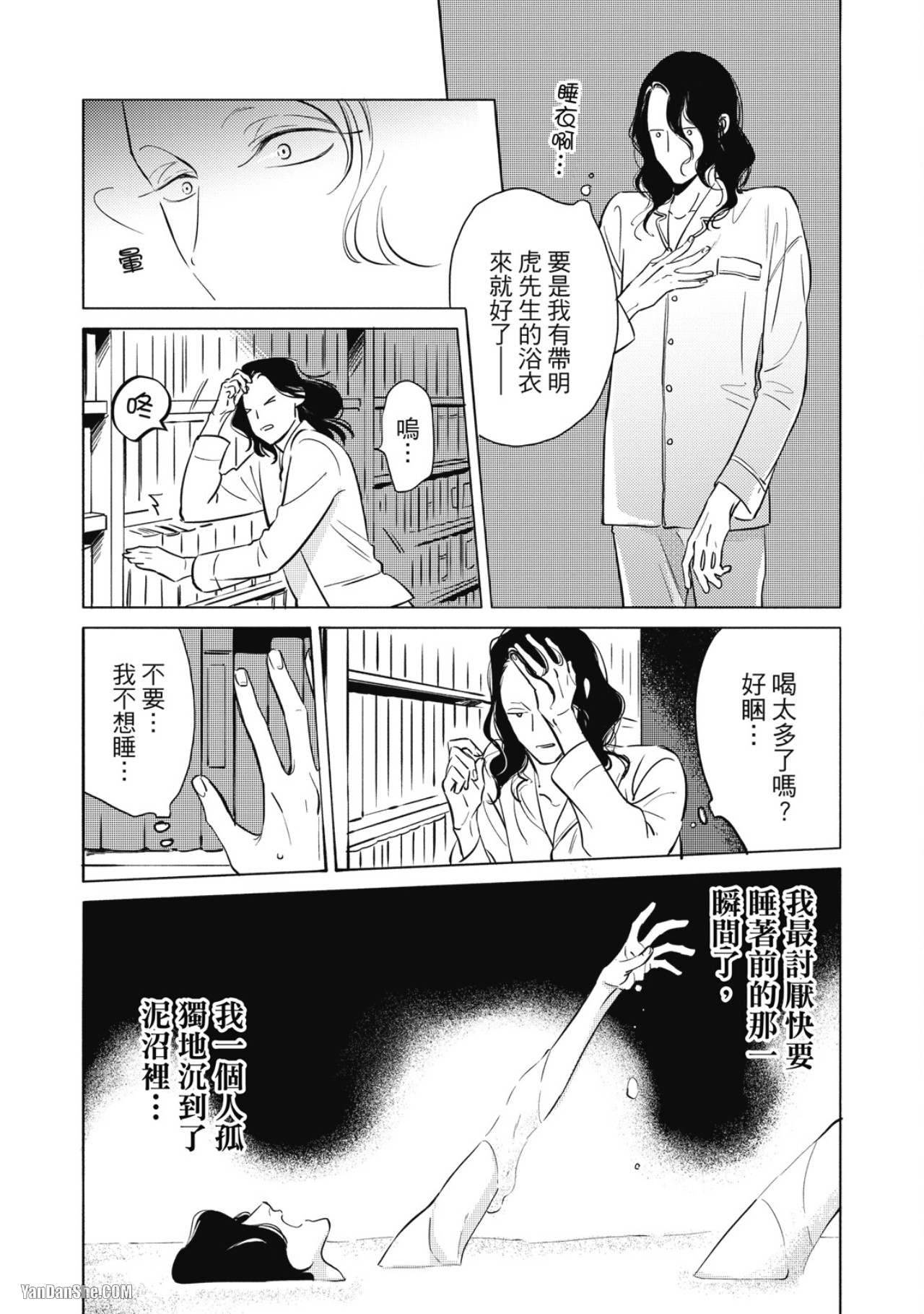 Jealousy︱妒火焚情Jealousy - Page 159