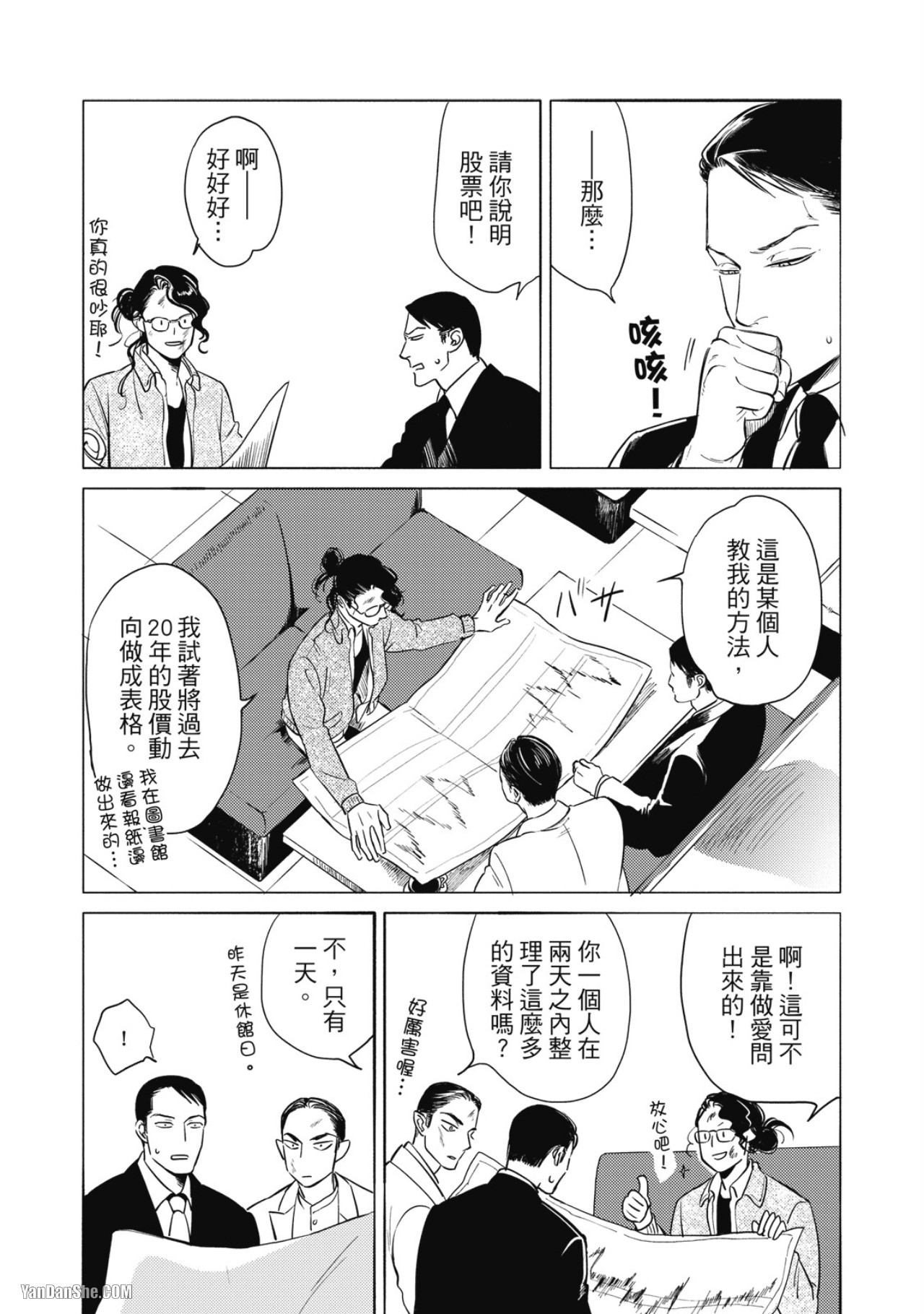 Jealousy︱妒火焚情Jealousy - Page 16