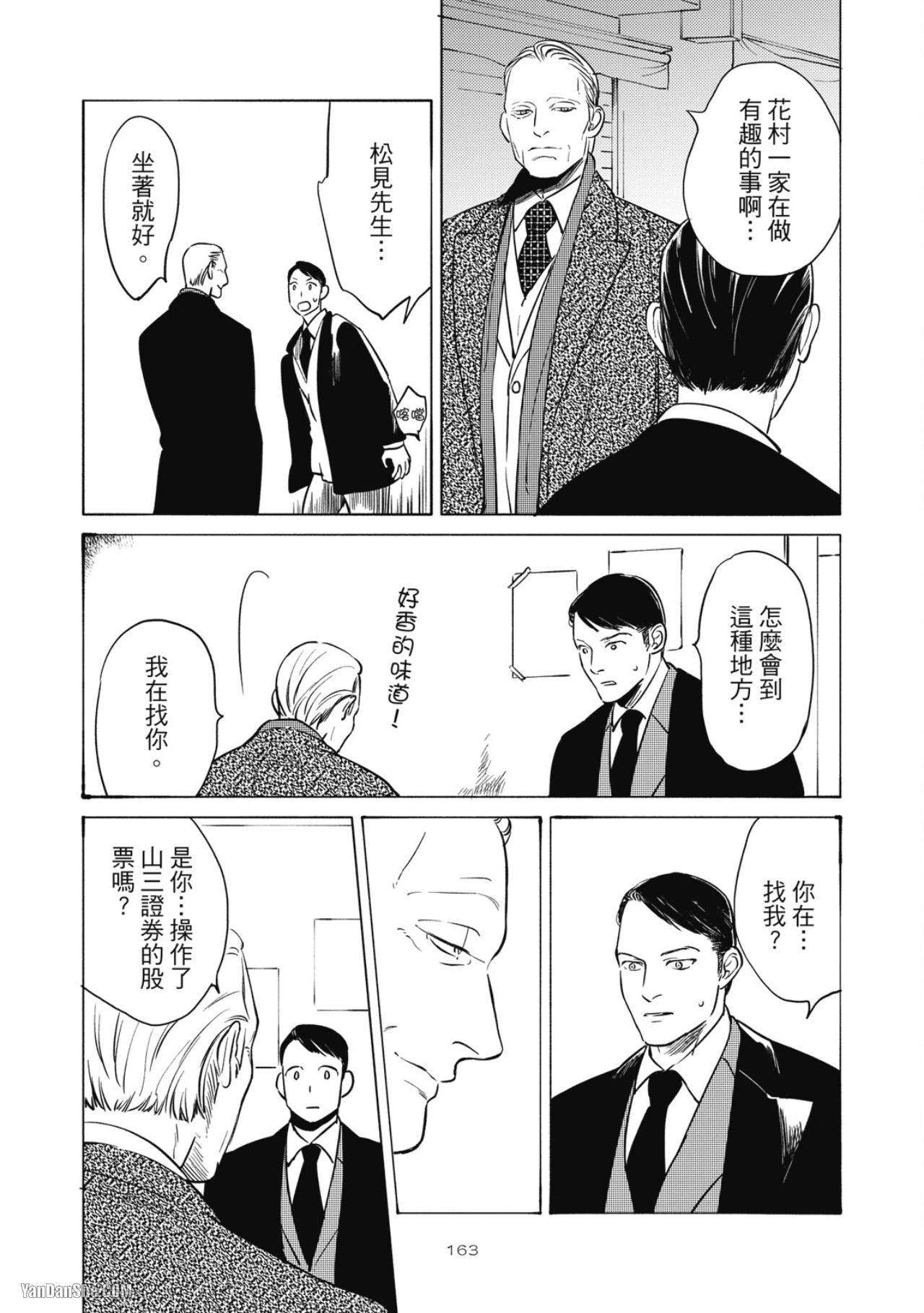 Jealousy︱妒火焚情Jealousy - Page 166