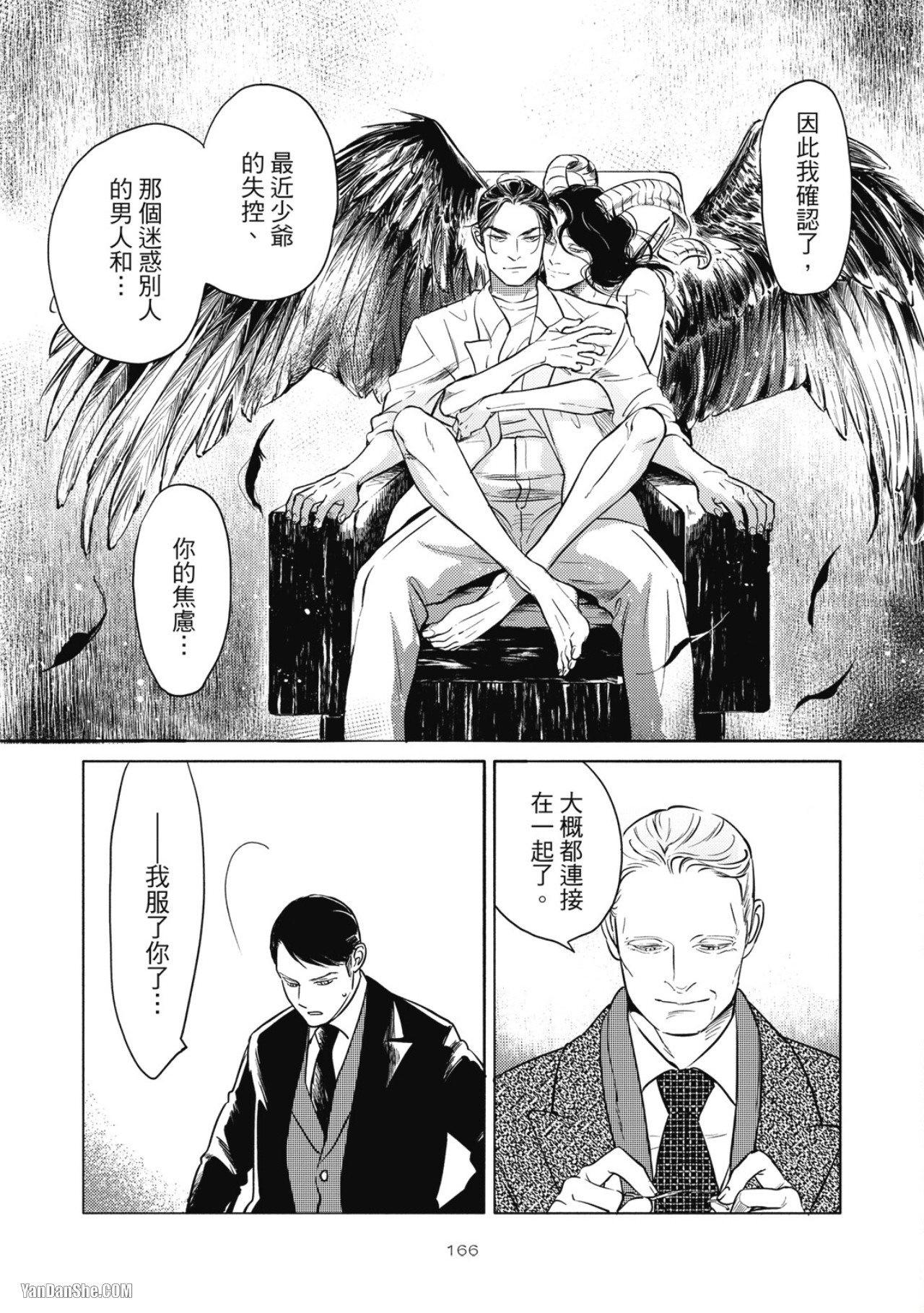 Jealousy︱妒火焚情Jealousy - Page 169
