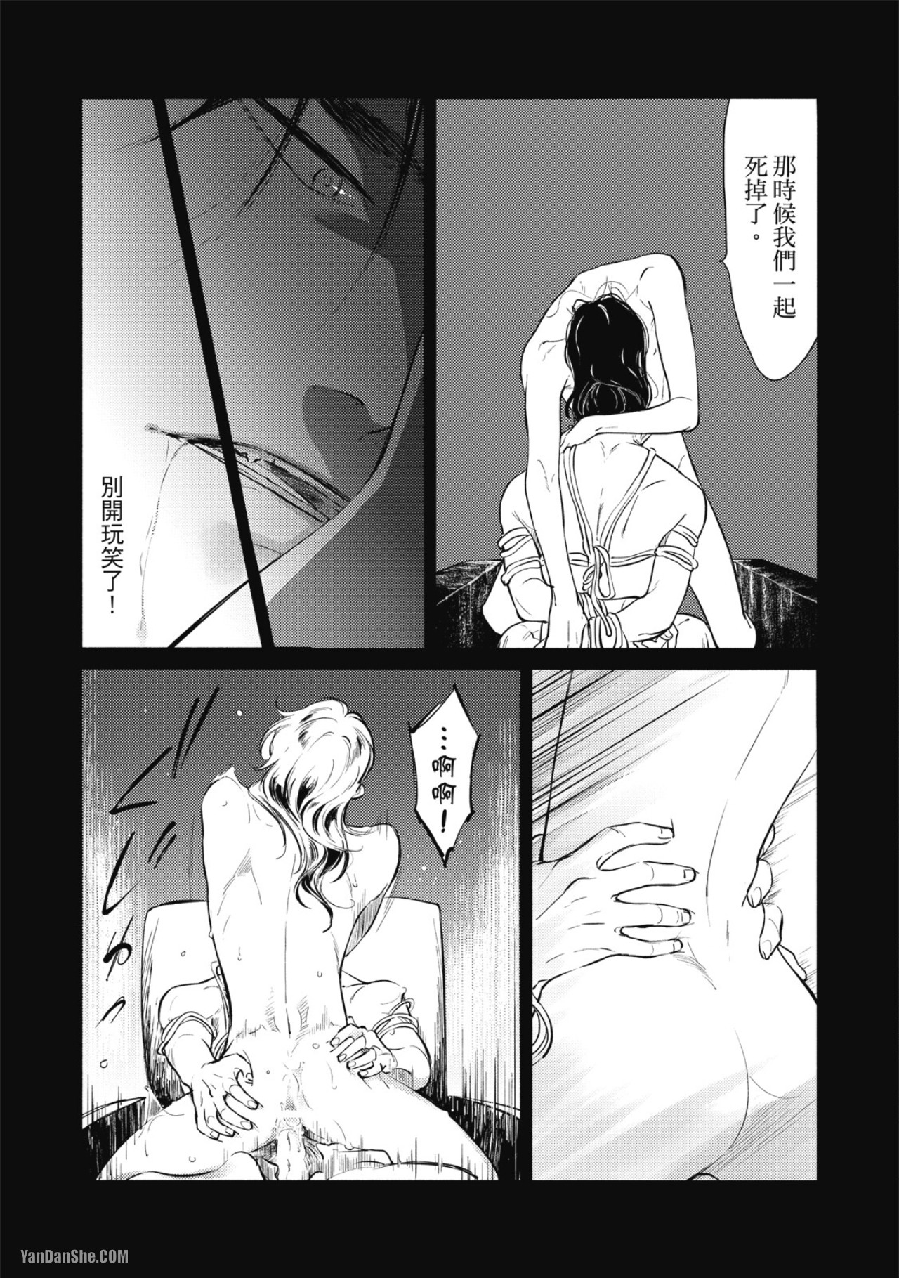 Jealousy︱妒火焚情Jealousy - Page 177
