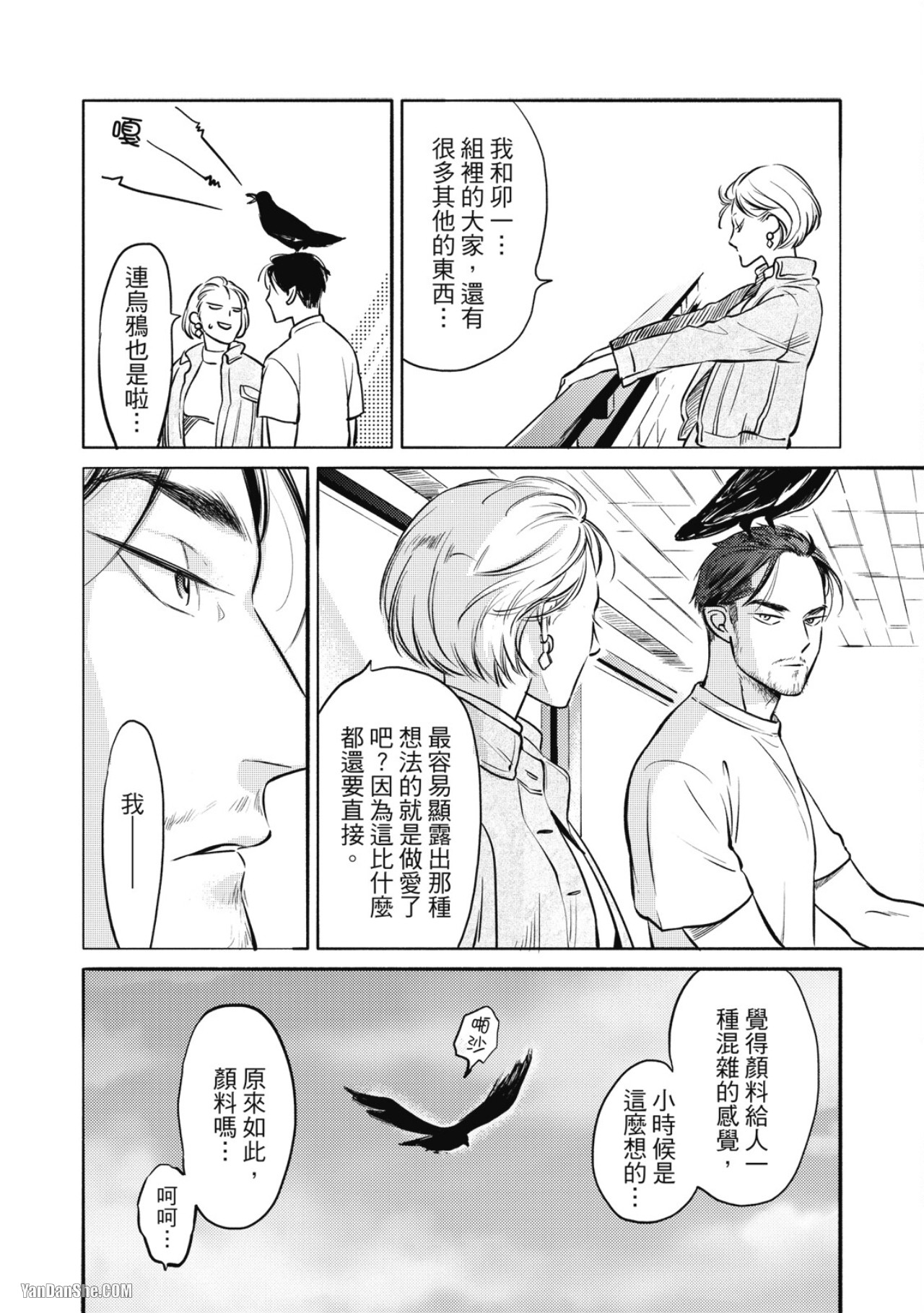 Jealousy︱妒火焚情Jealousy - Page 187