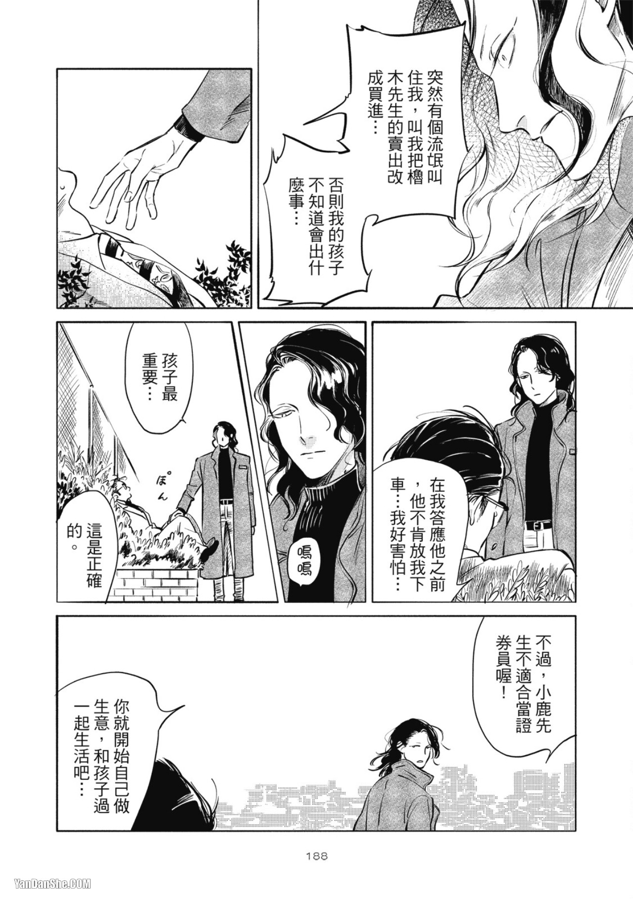 Jealousy︱妒火焚情Jealousy - Page 191
