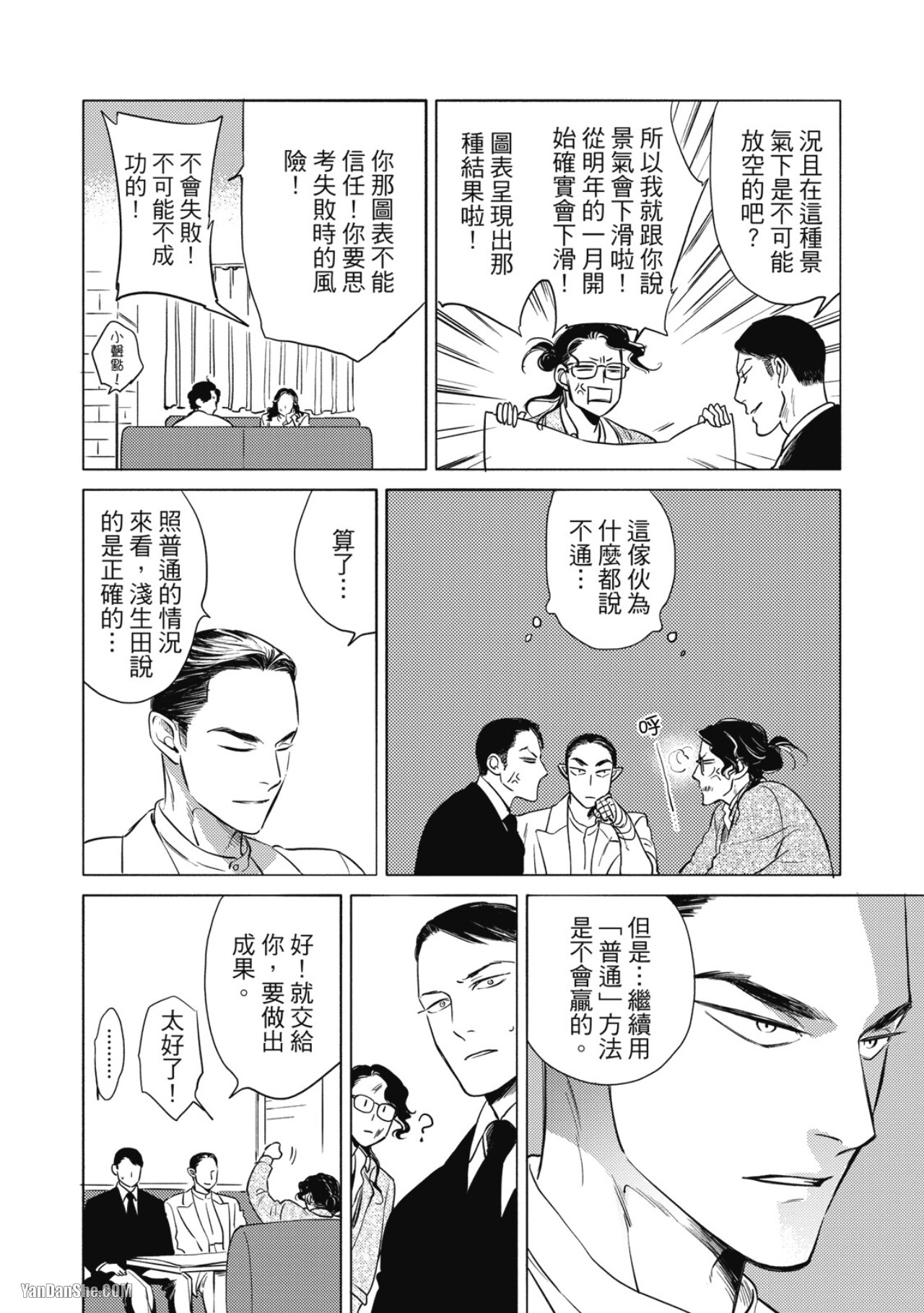 Jealousy︱妒火焚情Jealousy - Page 20