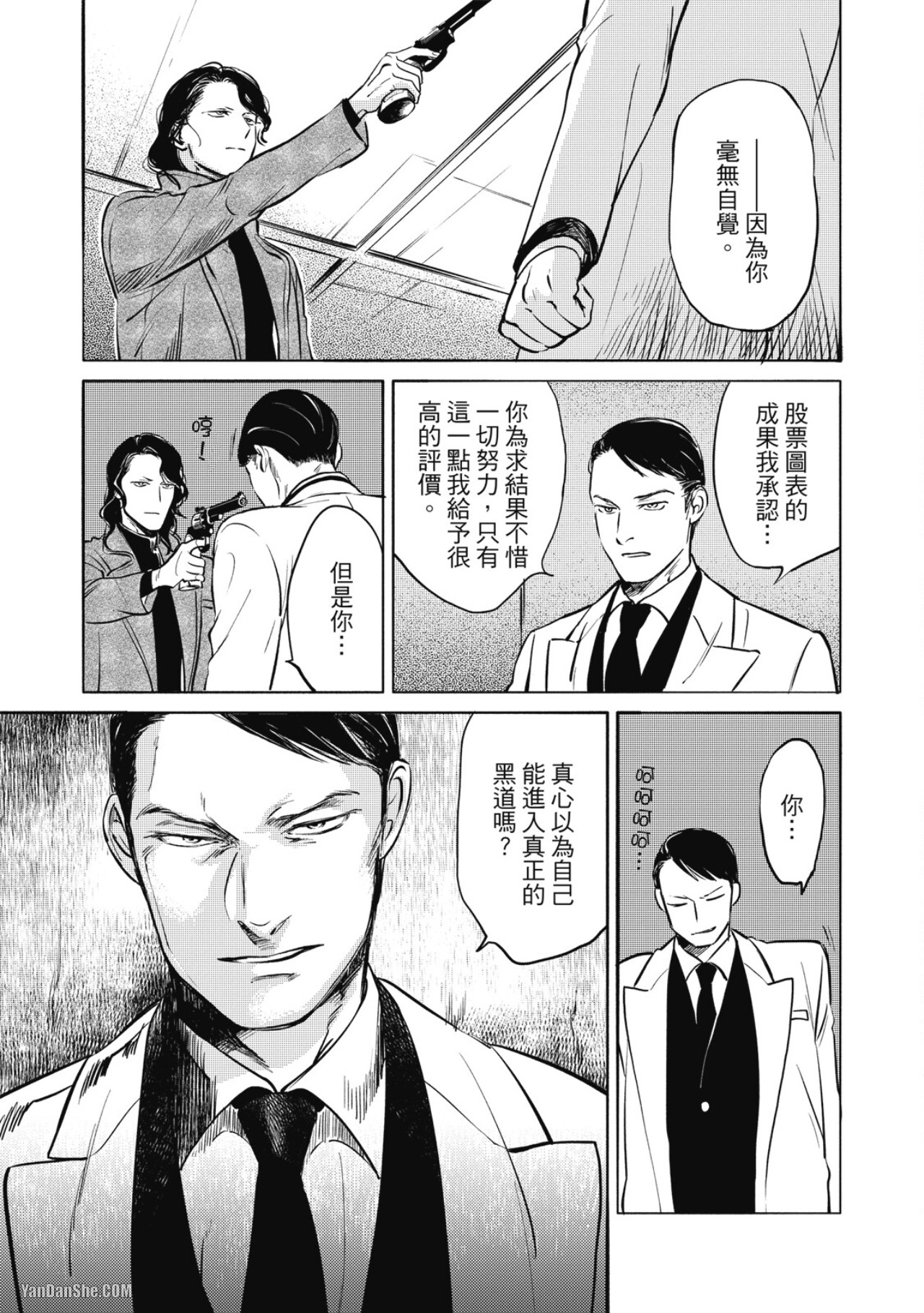Jealousy︱妒火焚情Jealousy - Page 204
