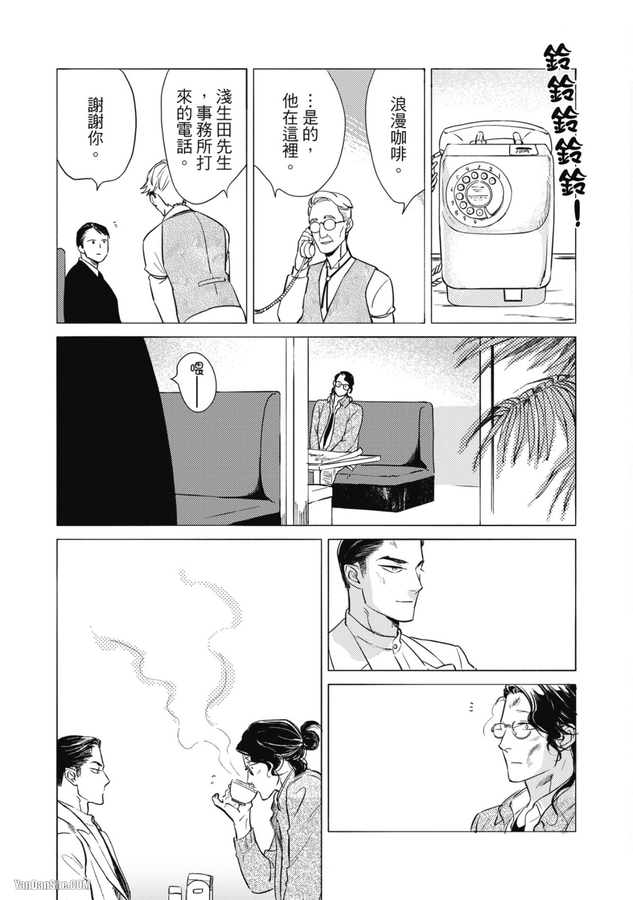 Jealousy︱妒火焚情Jealousy - Page 21