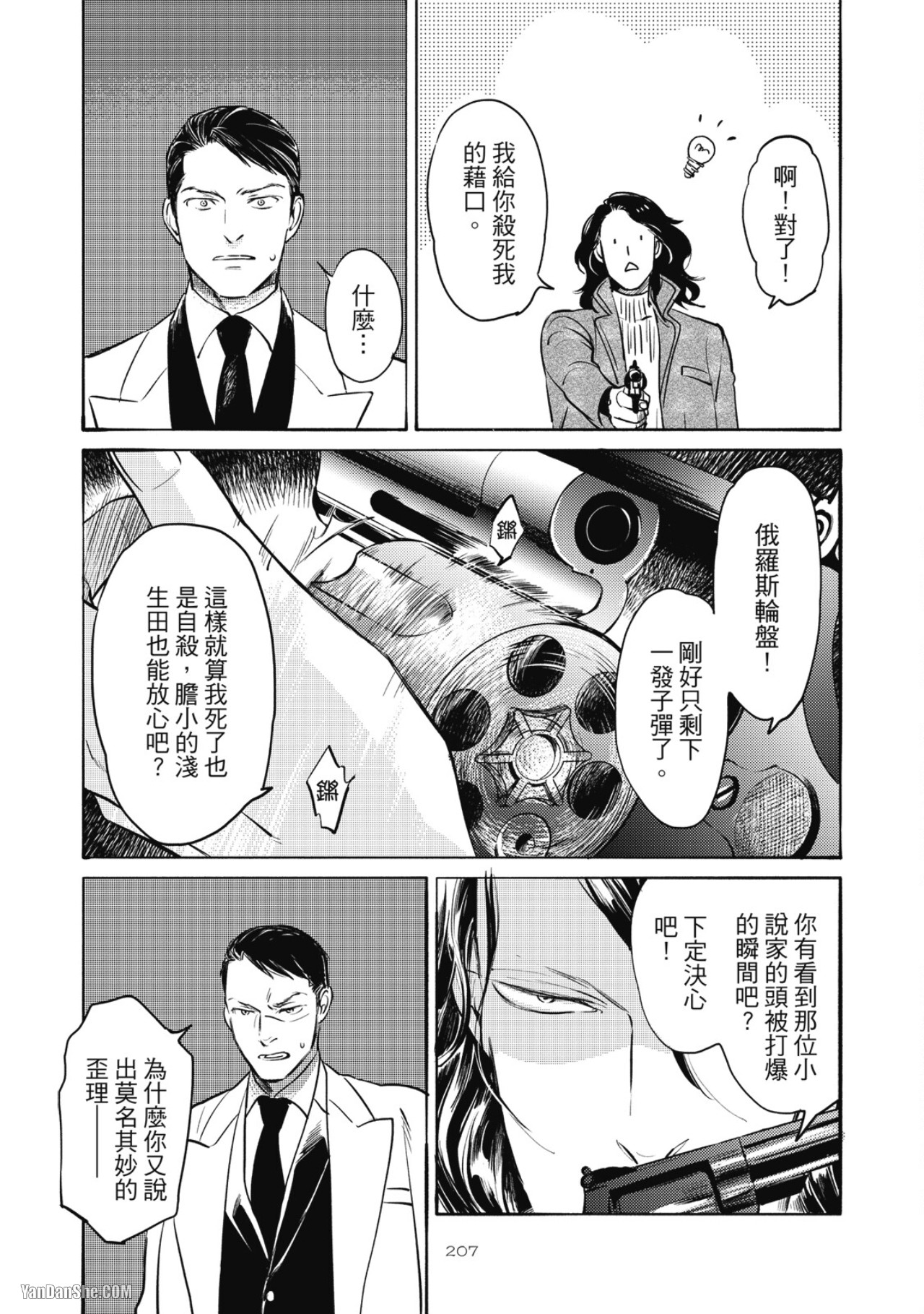 Jealousy︱妒火焚情Jealousy - Page 210