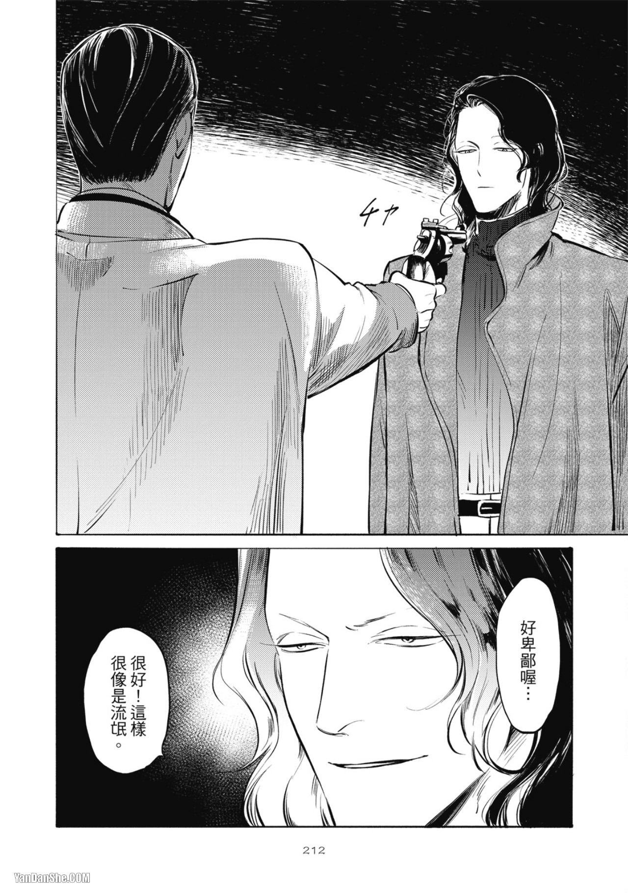 Jealousy︱妒火焚情Jealousy - Page 215