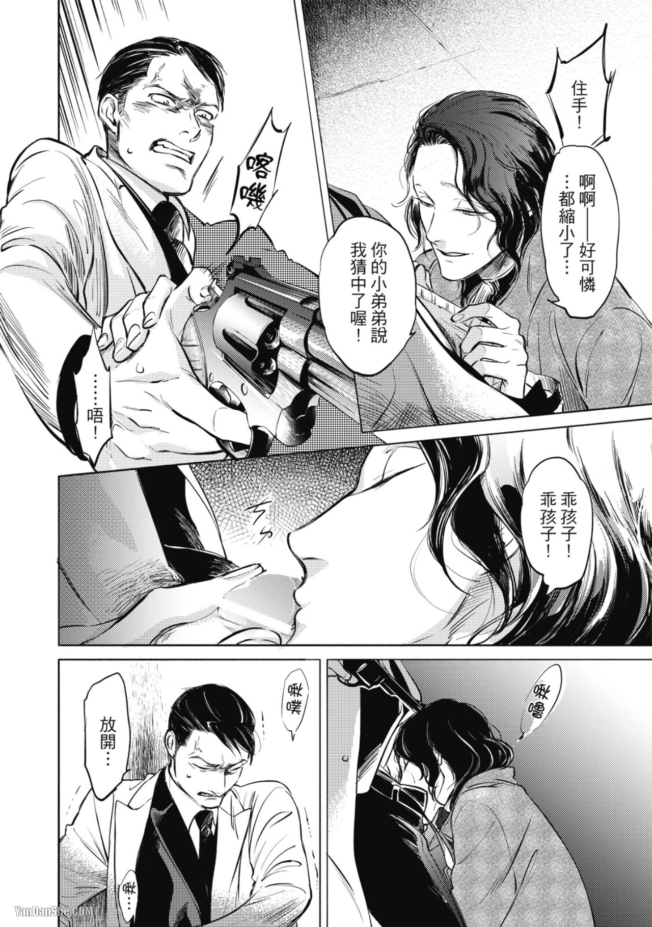 Jealousy︱妒火焚情Jealousy - Page 219