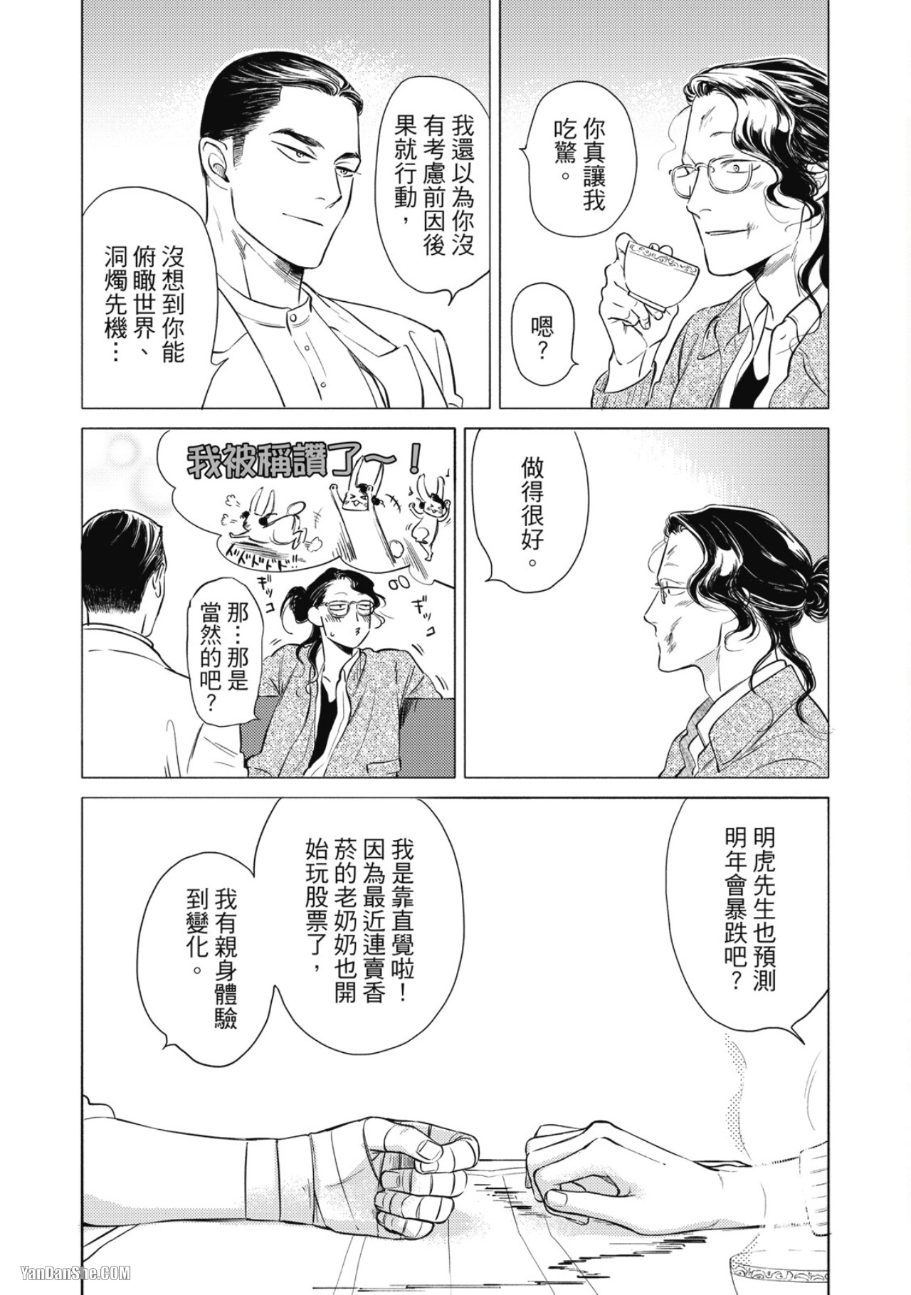 Jealousy︱妒火焚情Jealousy - Page 22