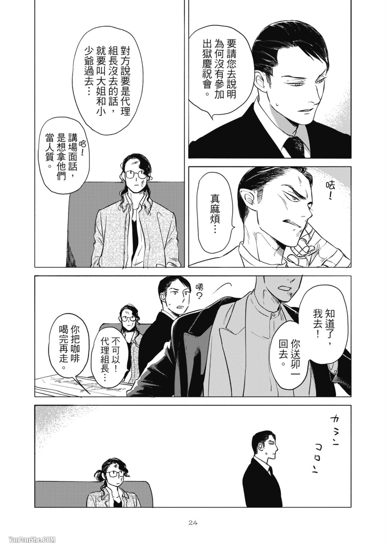 Jealousy︱妒火焚情Jealousy - Page 27