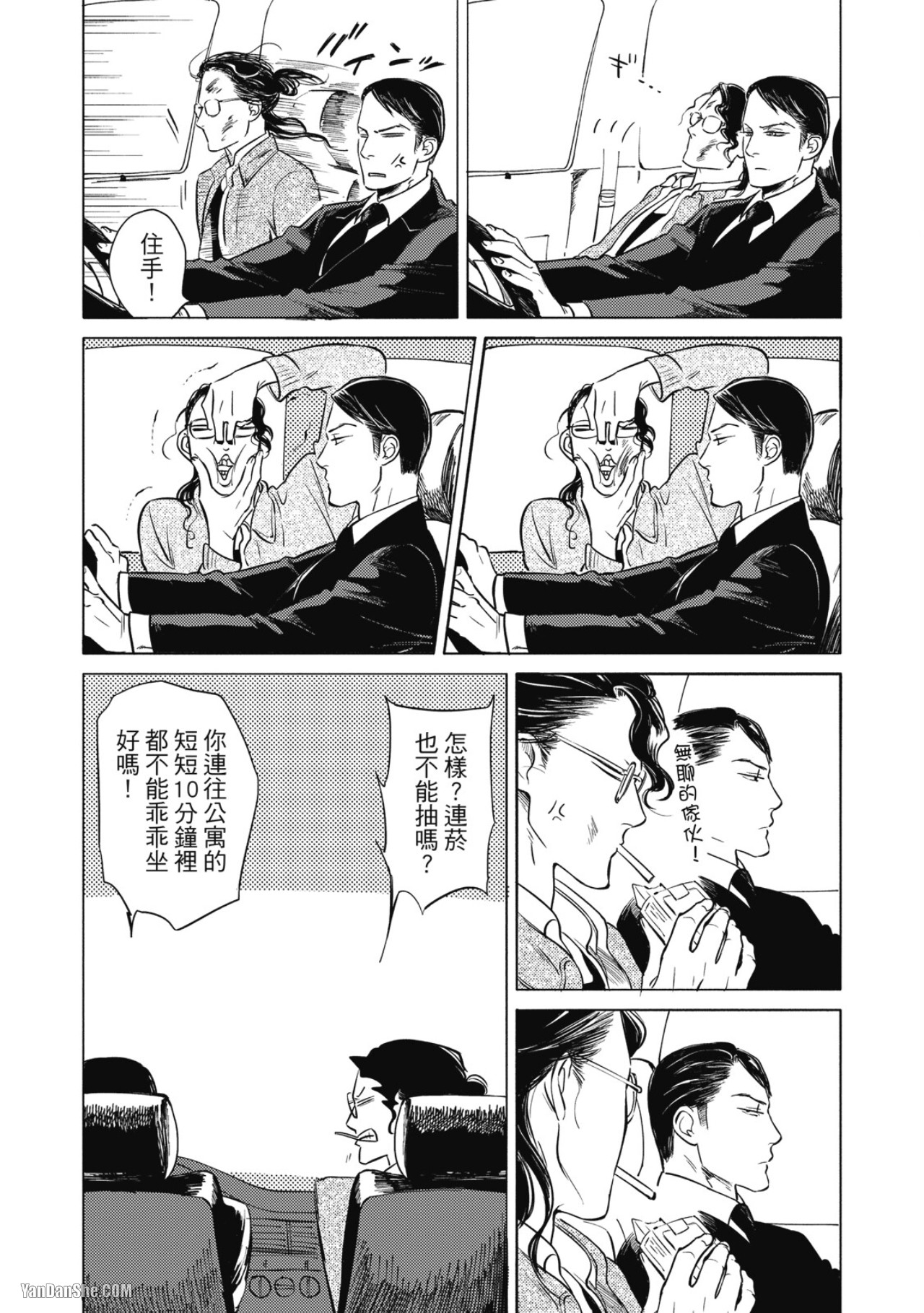 Jealousy︱妒火焚情Jealousy - Page 29