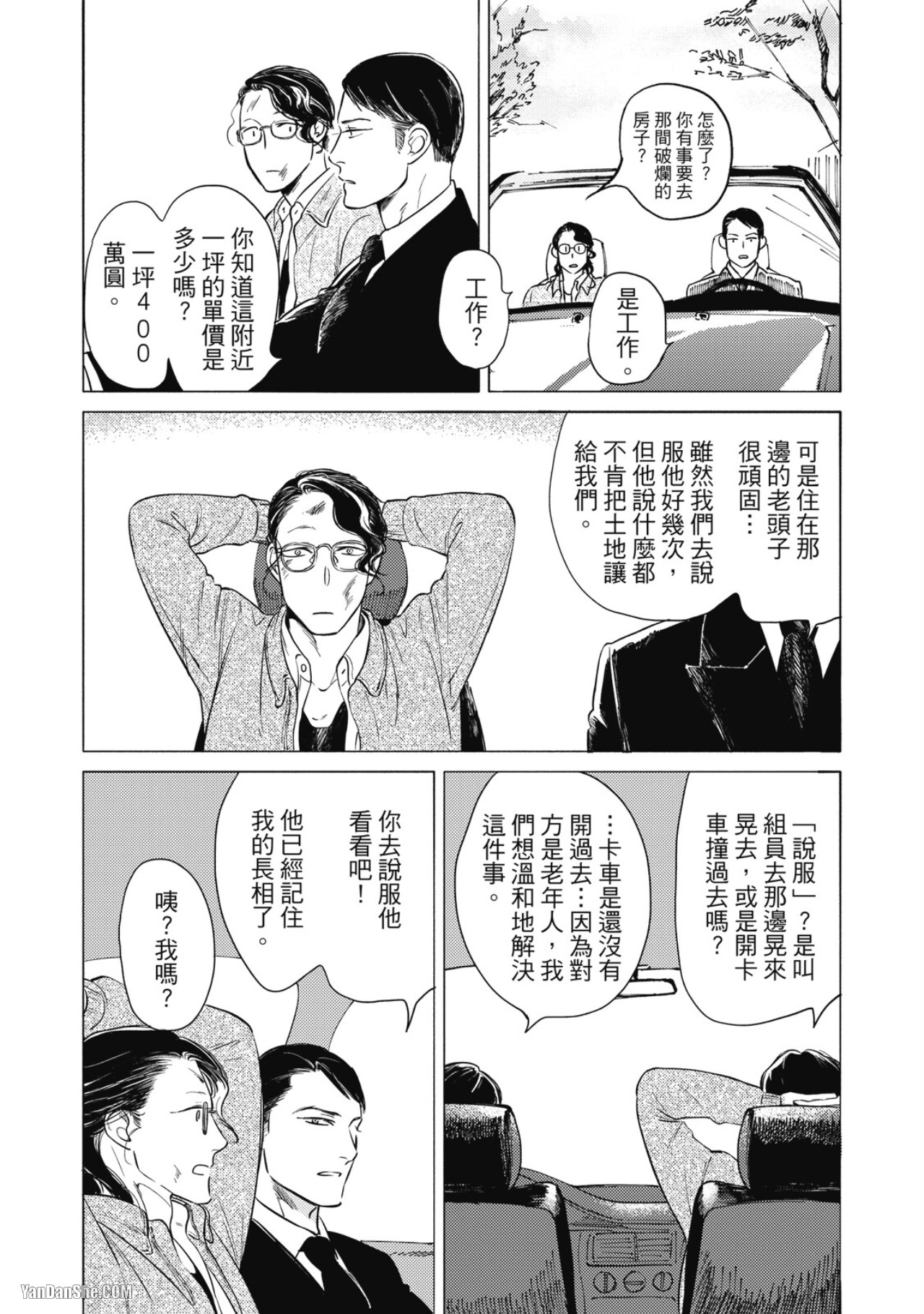Jealousy︱妒火焚情Jealousy - Page 32