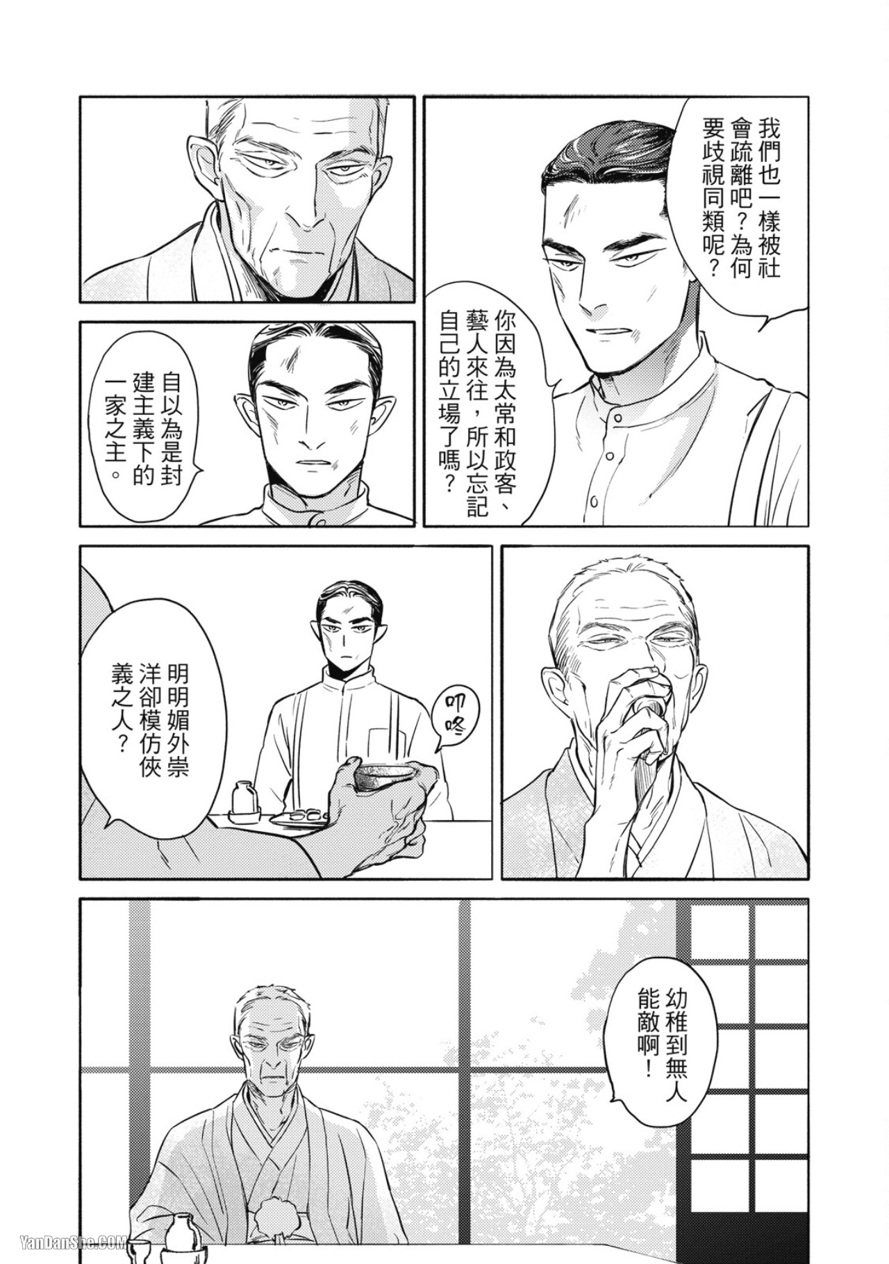 Jealousy︱妒火焚情Jealousy - Page 44