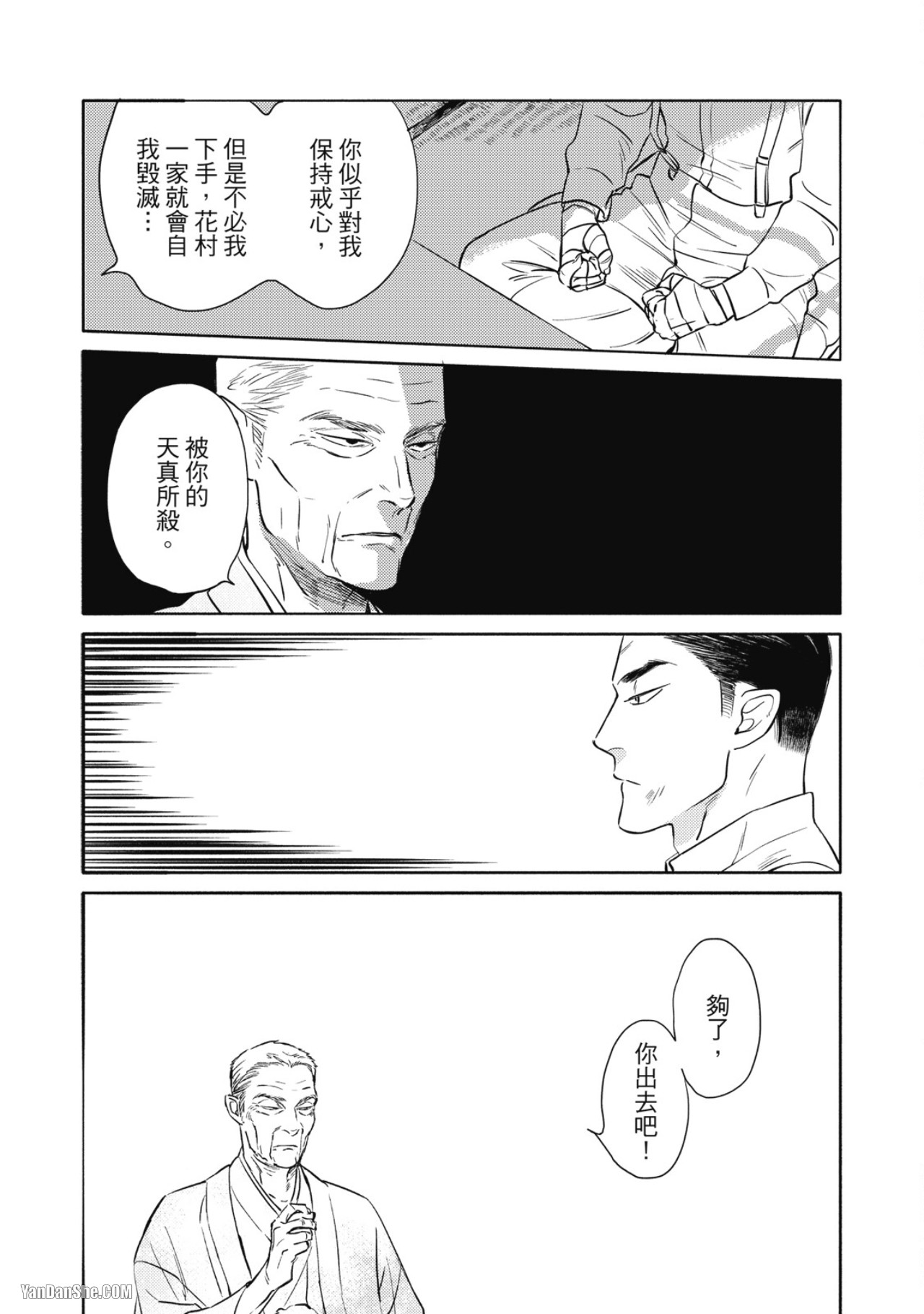 Jealousy︱妒火焚情Jealousy - Page 45