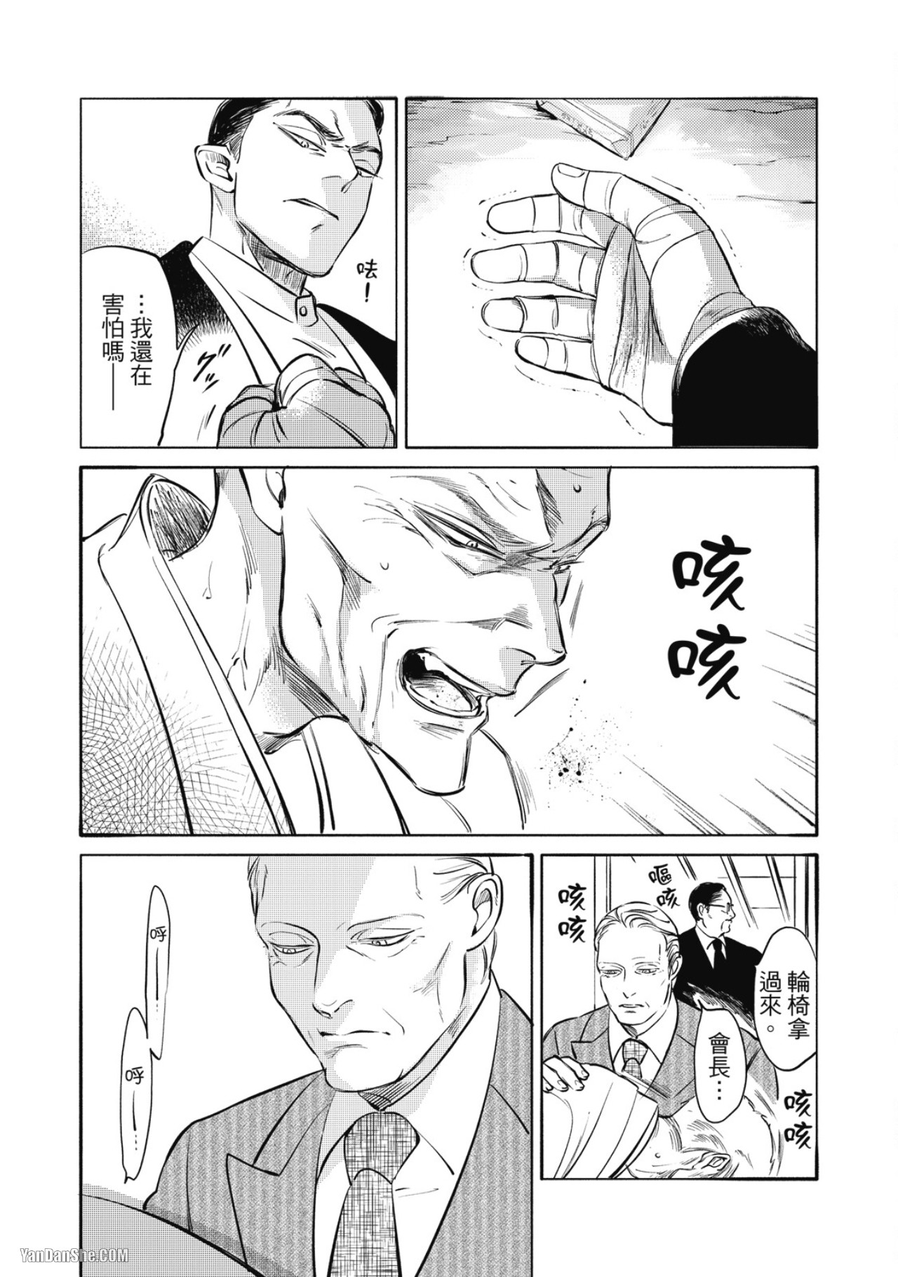 Jealousy︱妒火焚情Jealousy - Page 47