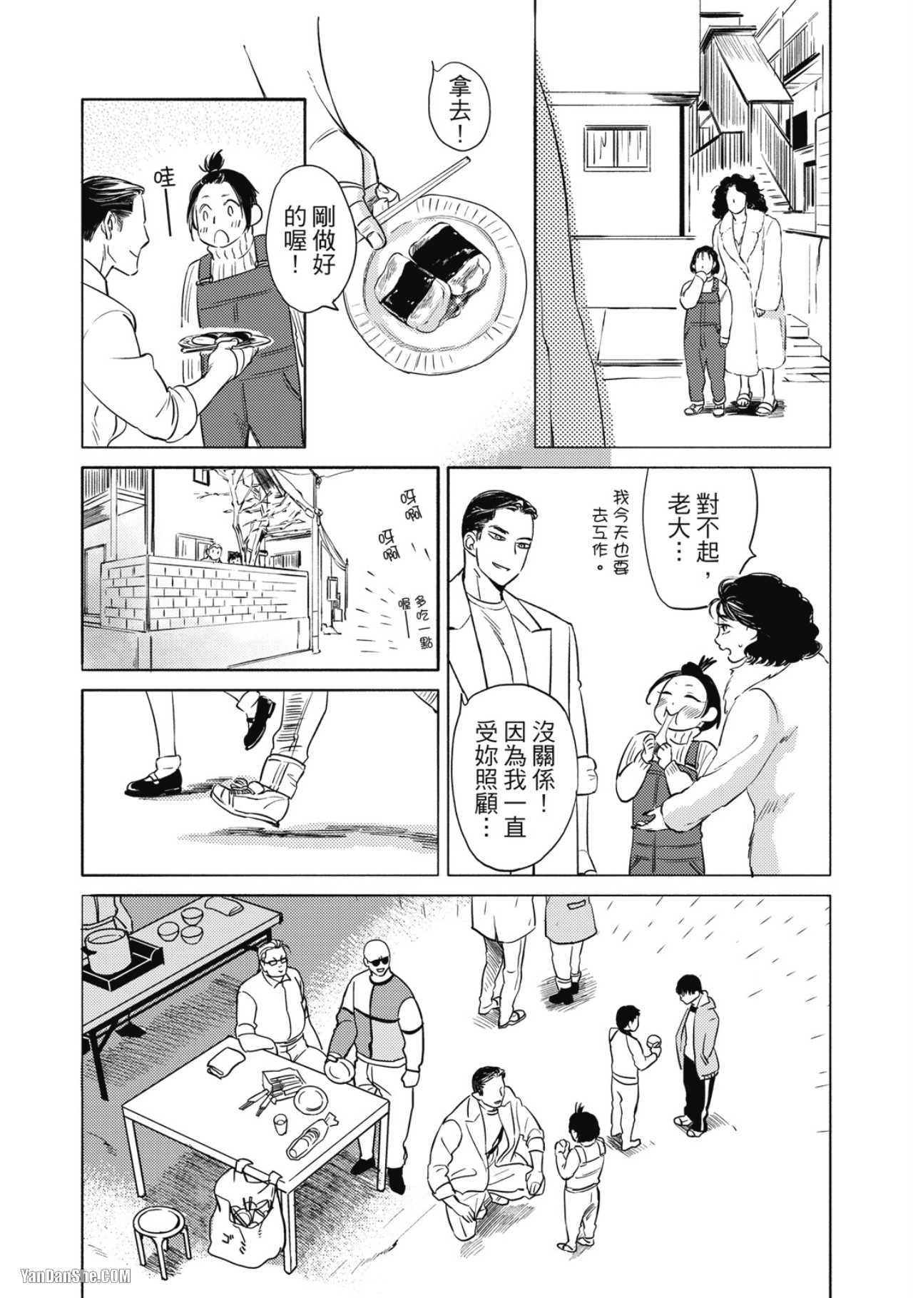 Jealousy︱妒火焚情Jealousy - Page 57