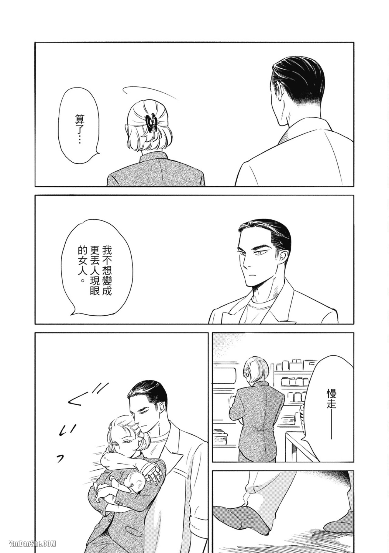 Jealousy︱妒火焚情Jealousy - Page 61