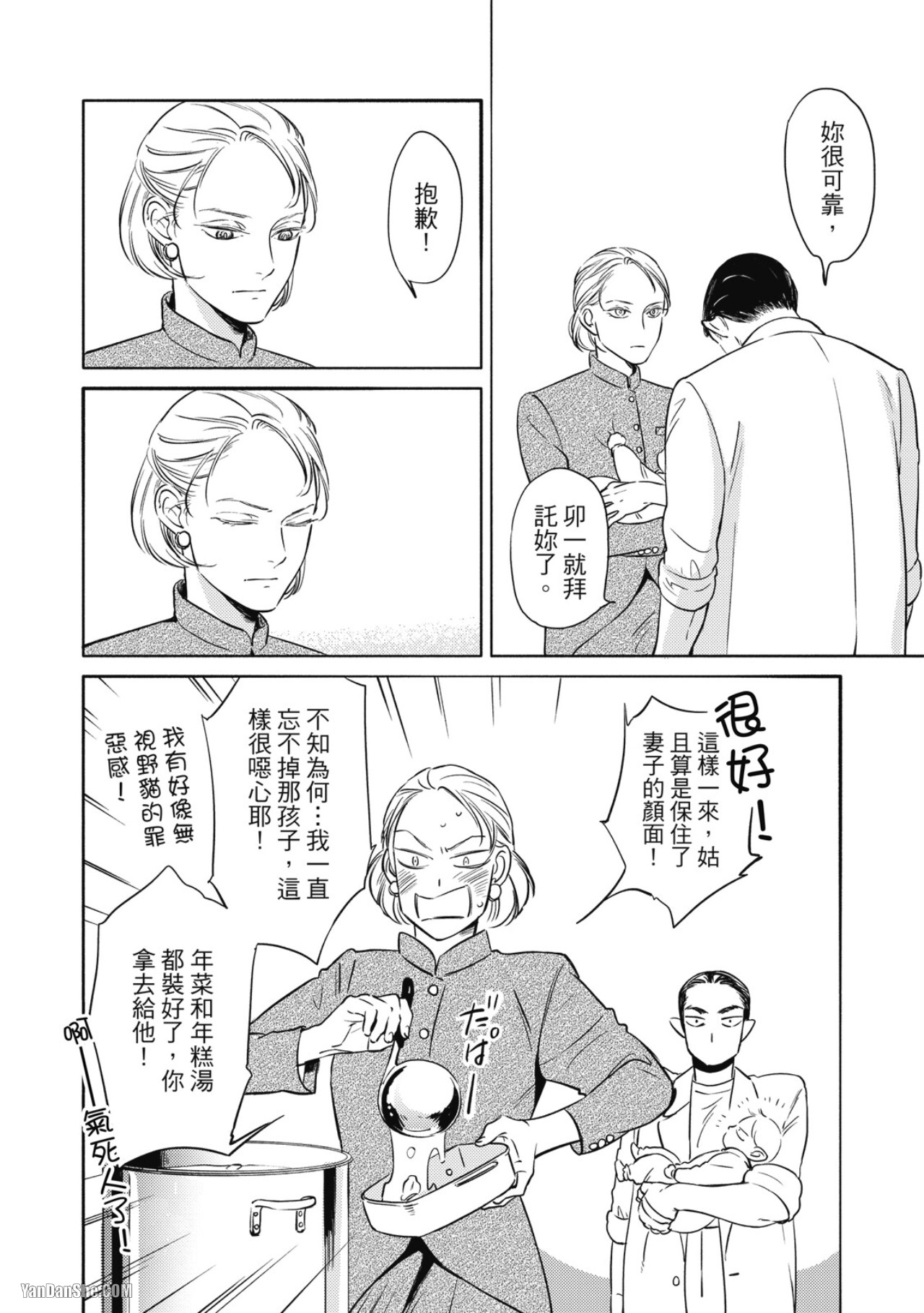 Jealousy︱妒火焚情Jealousy - Page 67