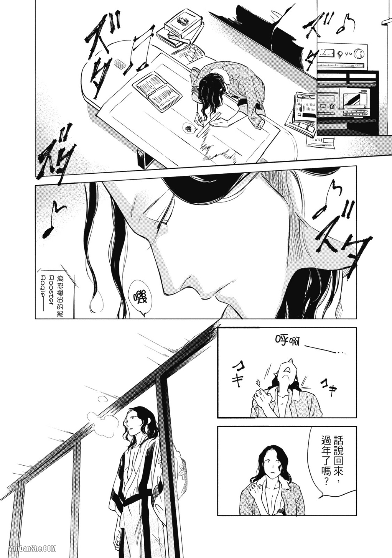 Jealousy︱妒火焚情Jealousy - Page 71