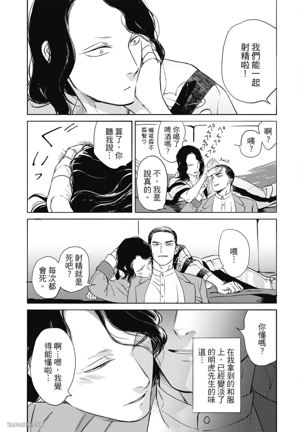Jealousy︱妒火焚情Jealousy - Page 81