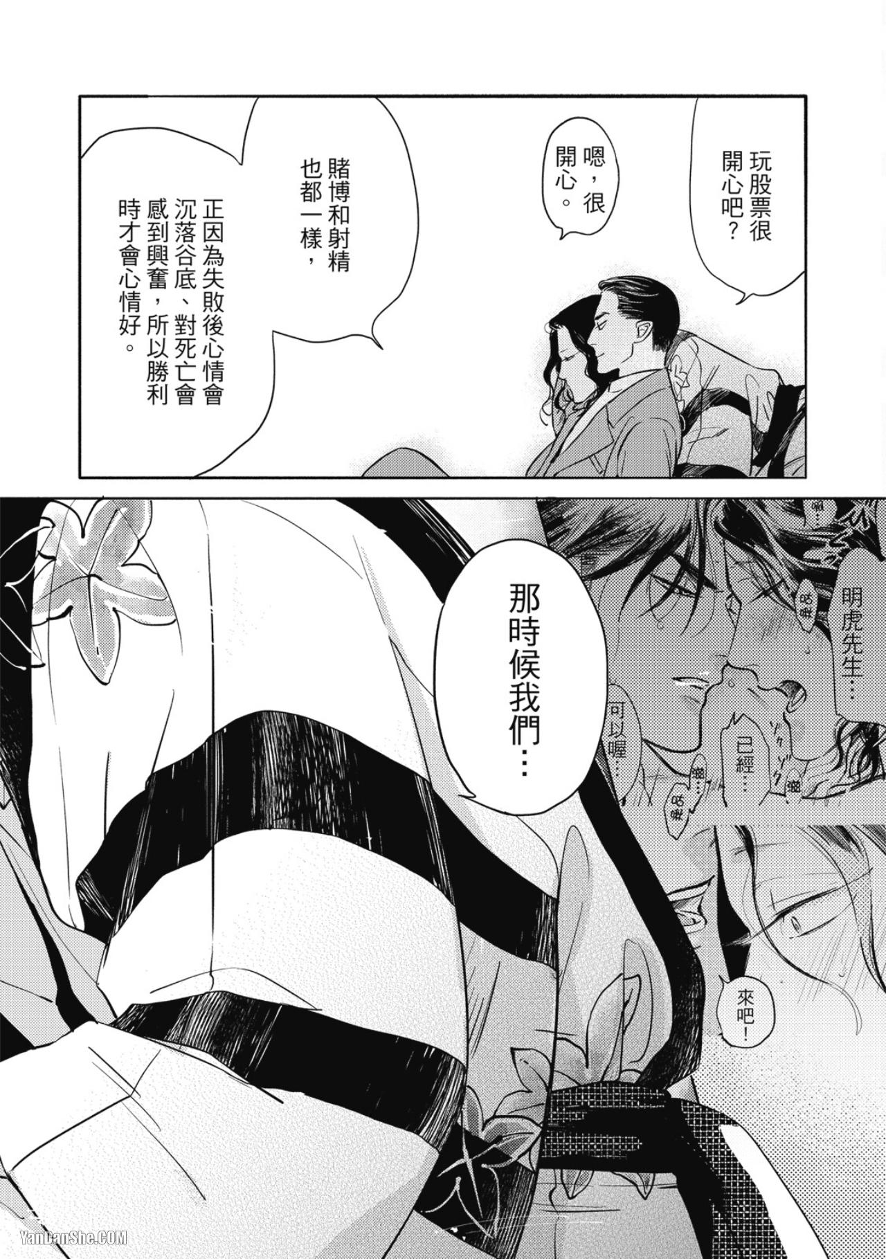 Jealousy︱妒火焚情Jealousy - Page 83