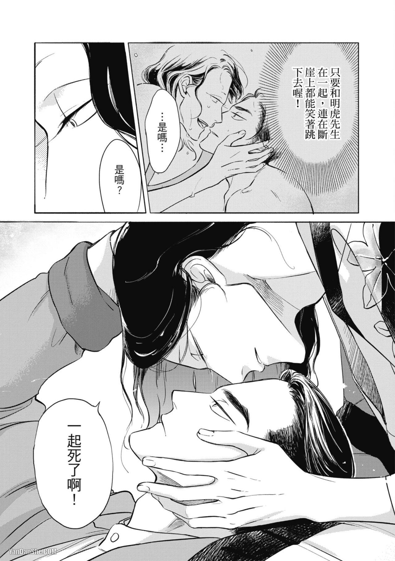 Jealousy︱妒火焚情Jealousy - Page 84