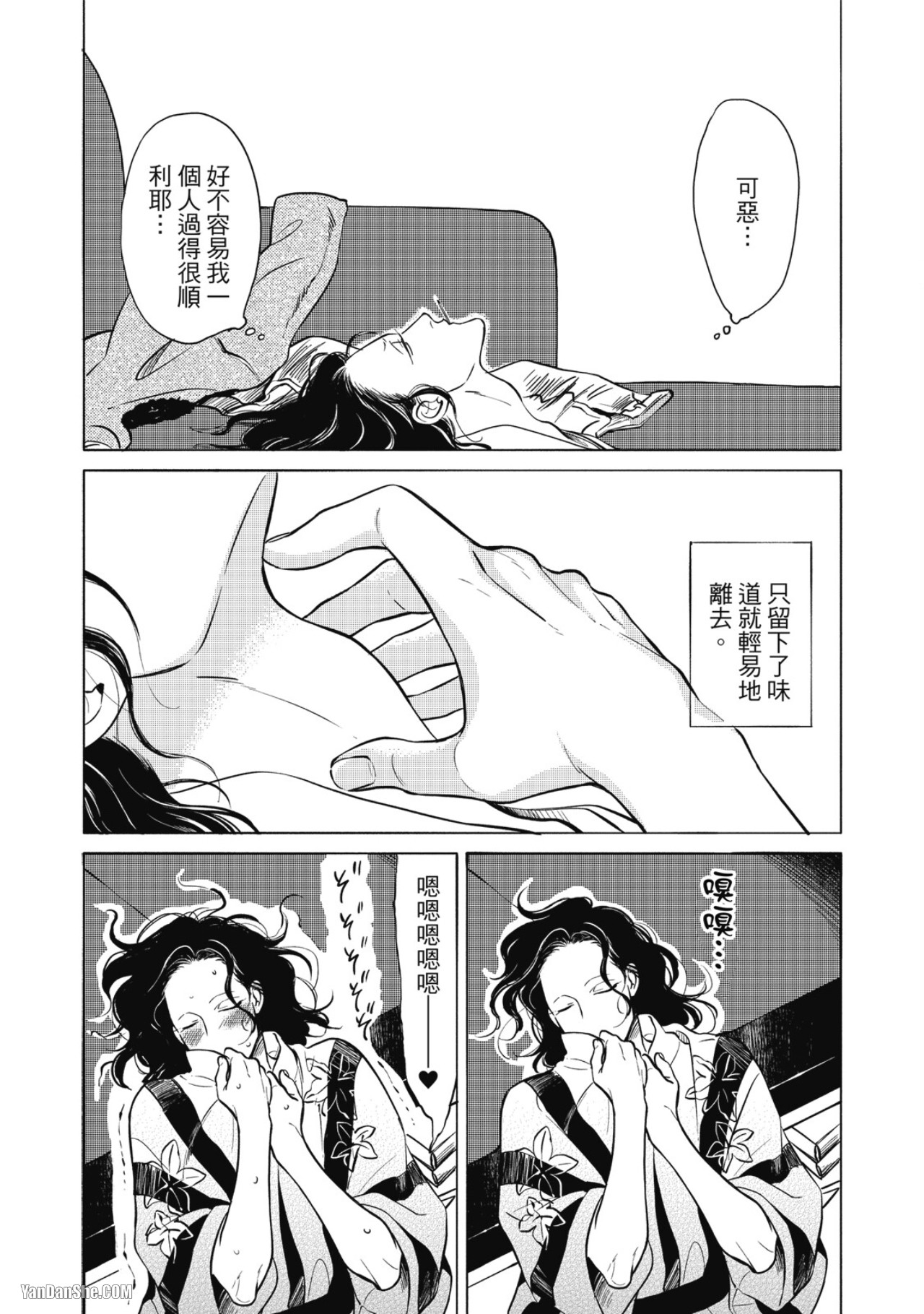 Jealousy︱妒火焚情Jealousy - Page 94