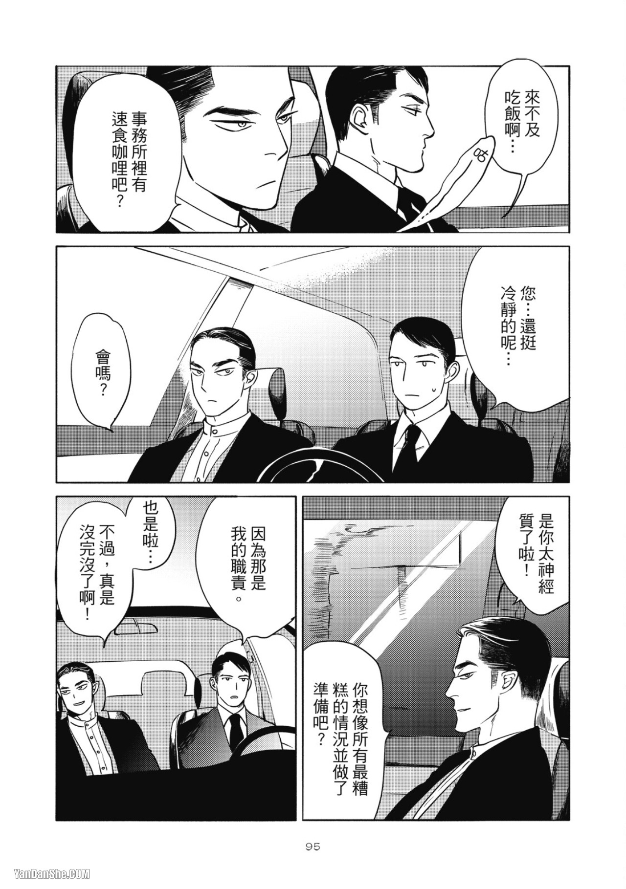 Jealousy︱妒火焚情Jealousy - Page 98