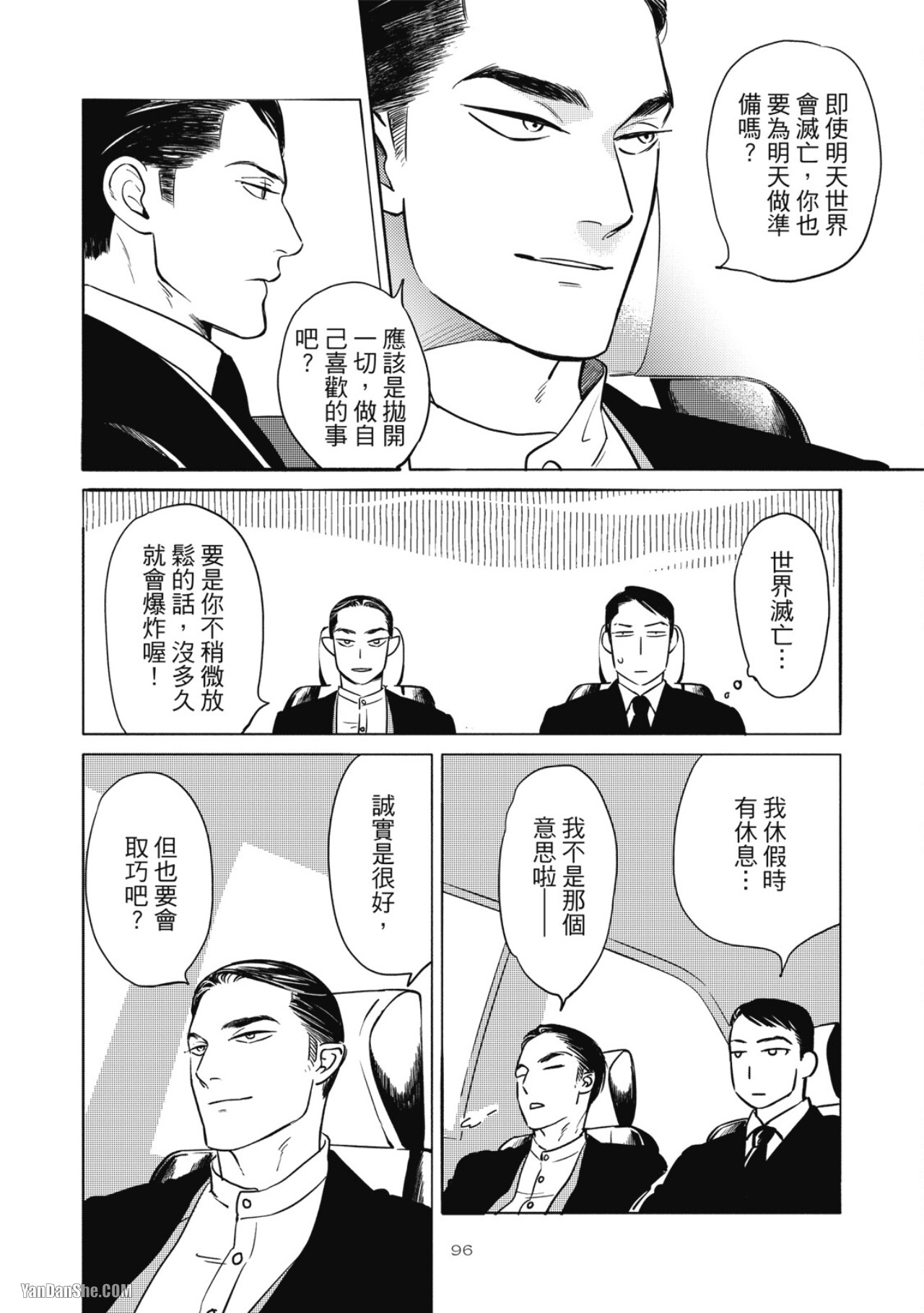Jealousy︱妒火焚情Jealousy - Page 99