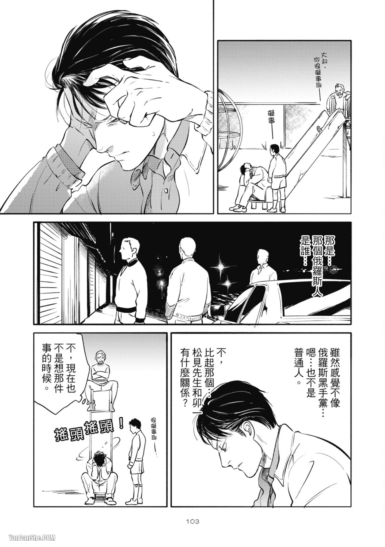 Jealousy︱妒火焚情Jealousy - Page 105