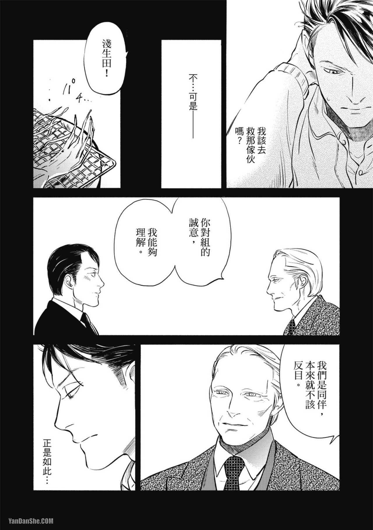 Jealousy︱妒火焚情Jealousy - Page 106