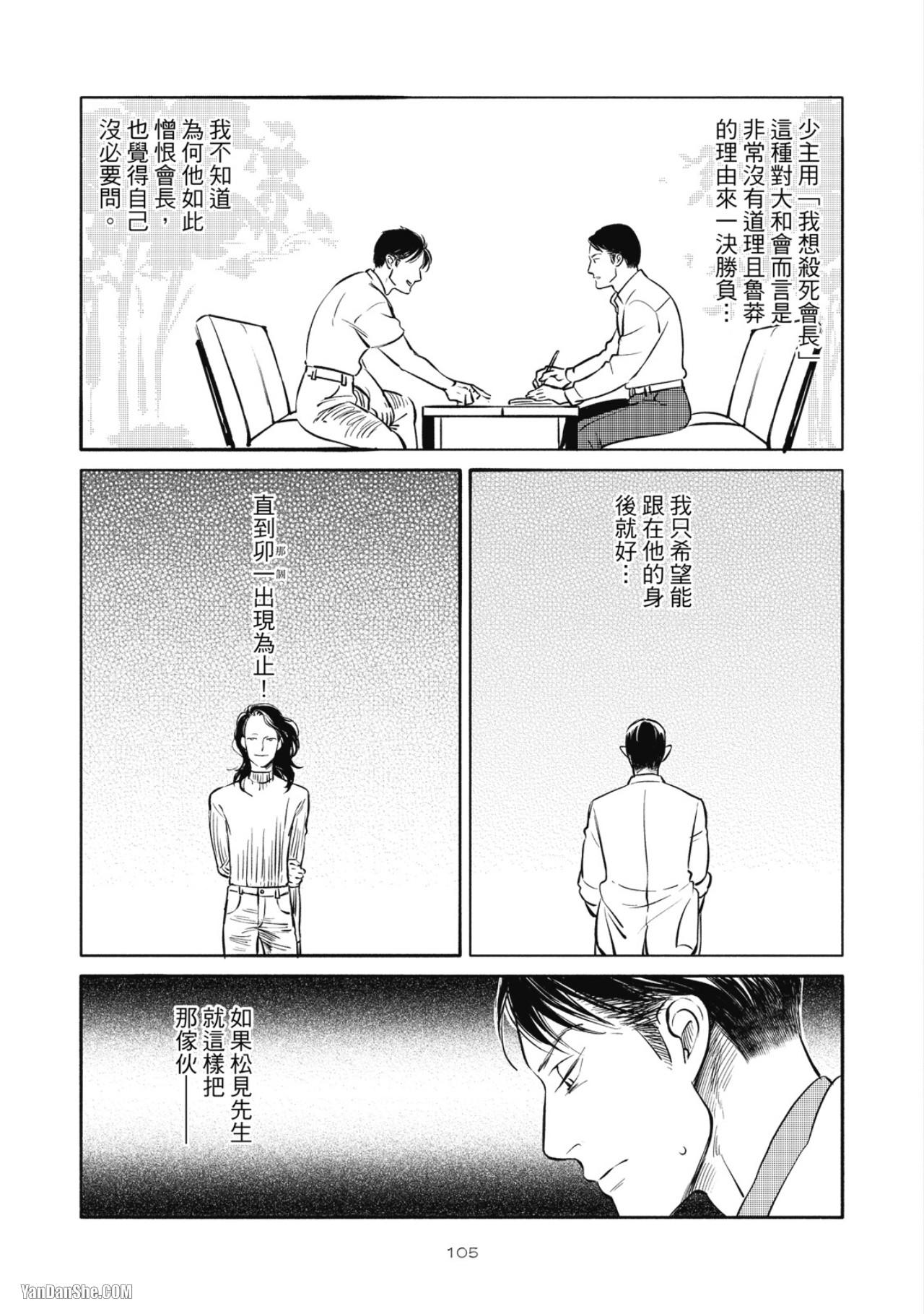 Jealousy︱妒火焚情Jealousy - Page 107