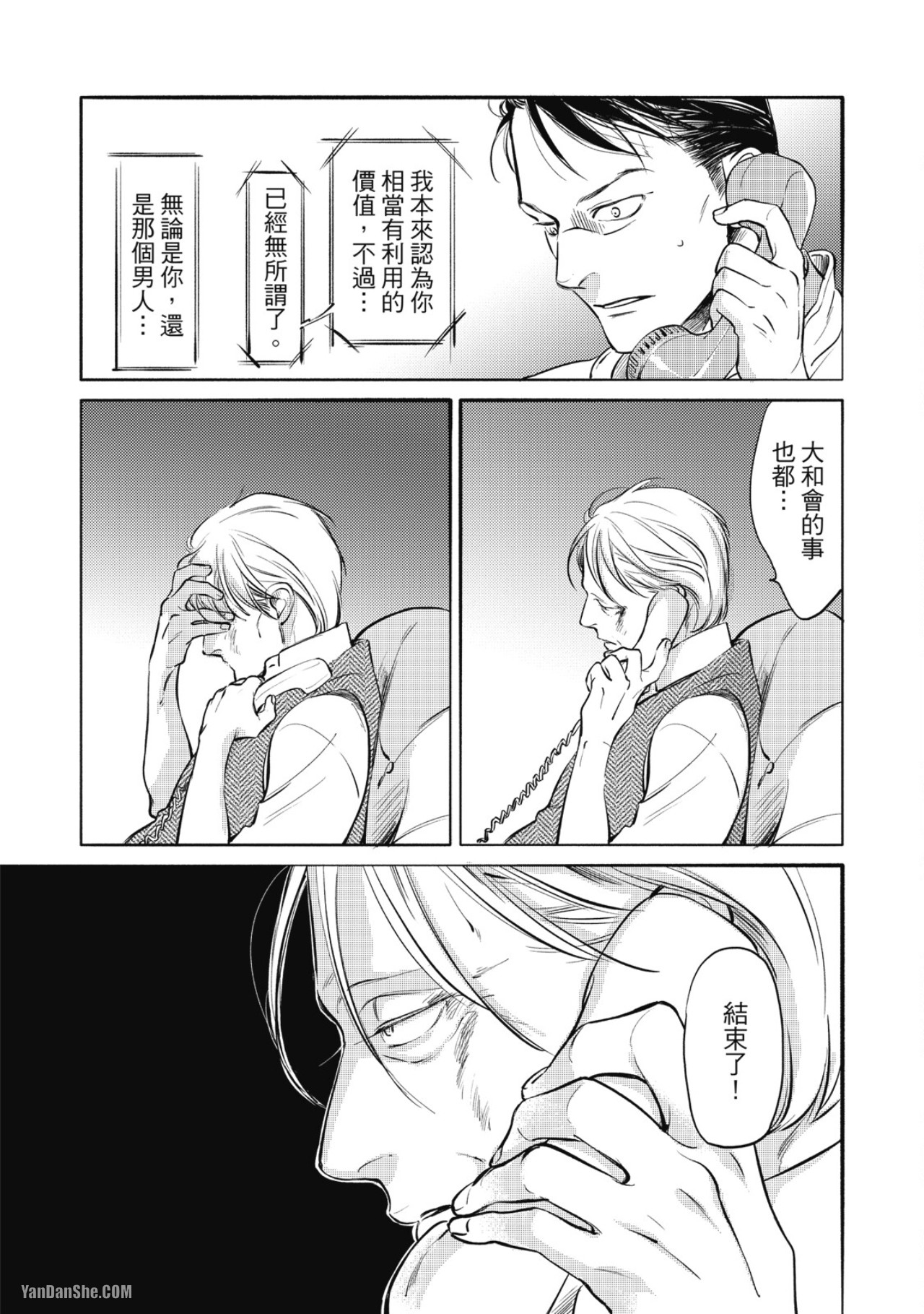 Jealousy︱妒火焚情Jealousy - Page 111
