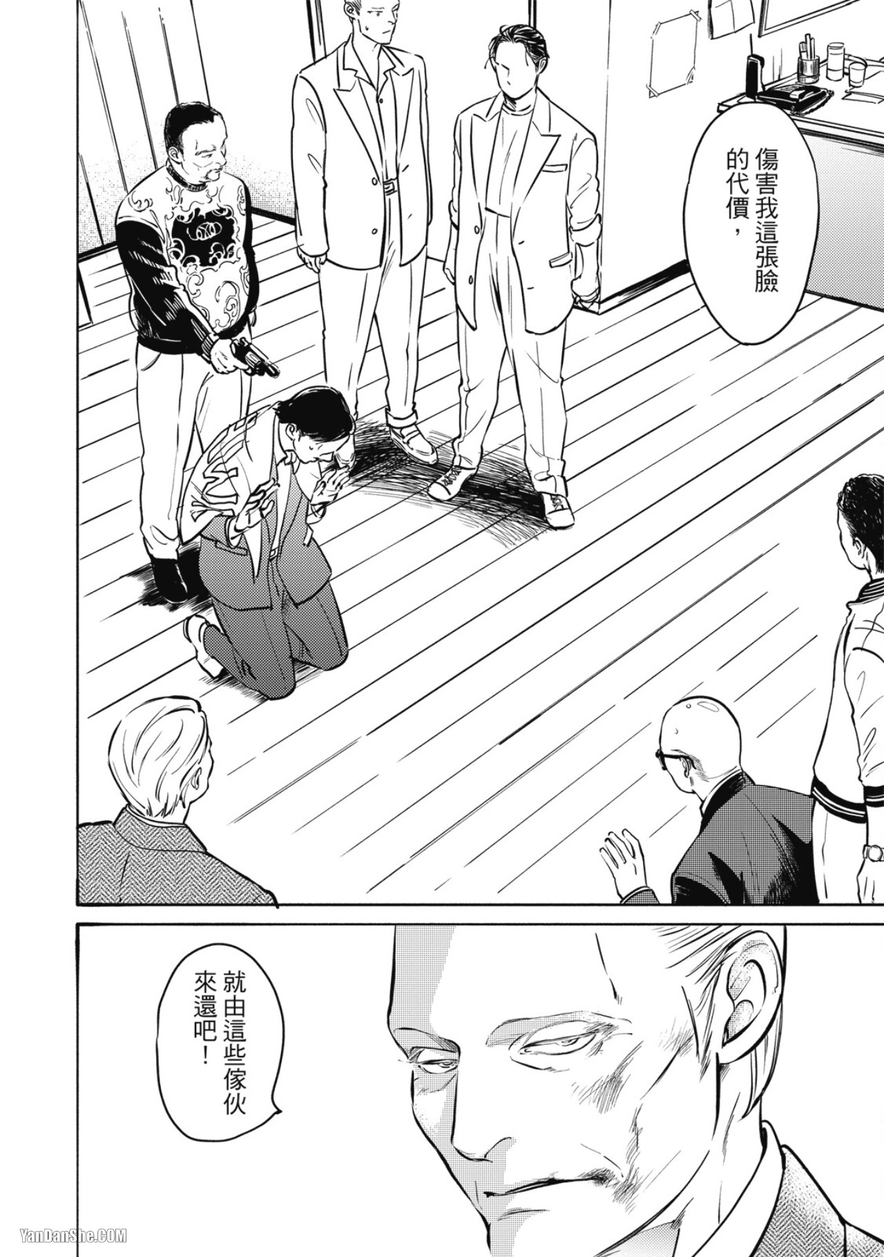 Jealousy︱妒火焚情Jealousy - Page 117