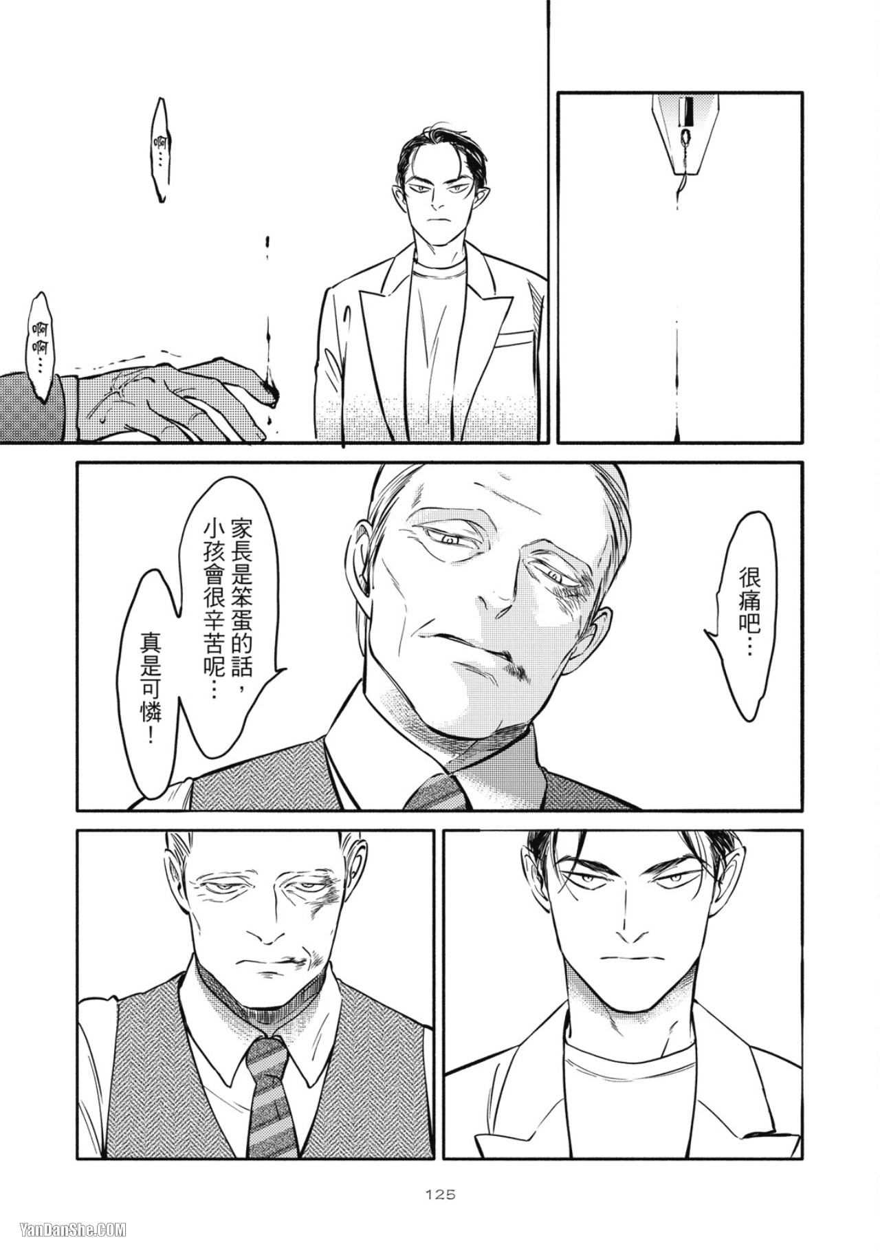 Jealousy︱妒火焚情Jealousy - Page 120