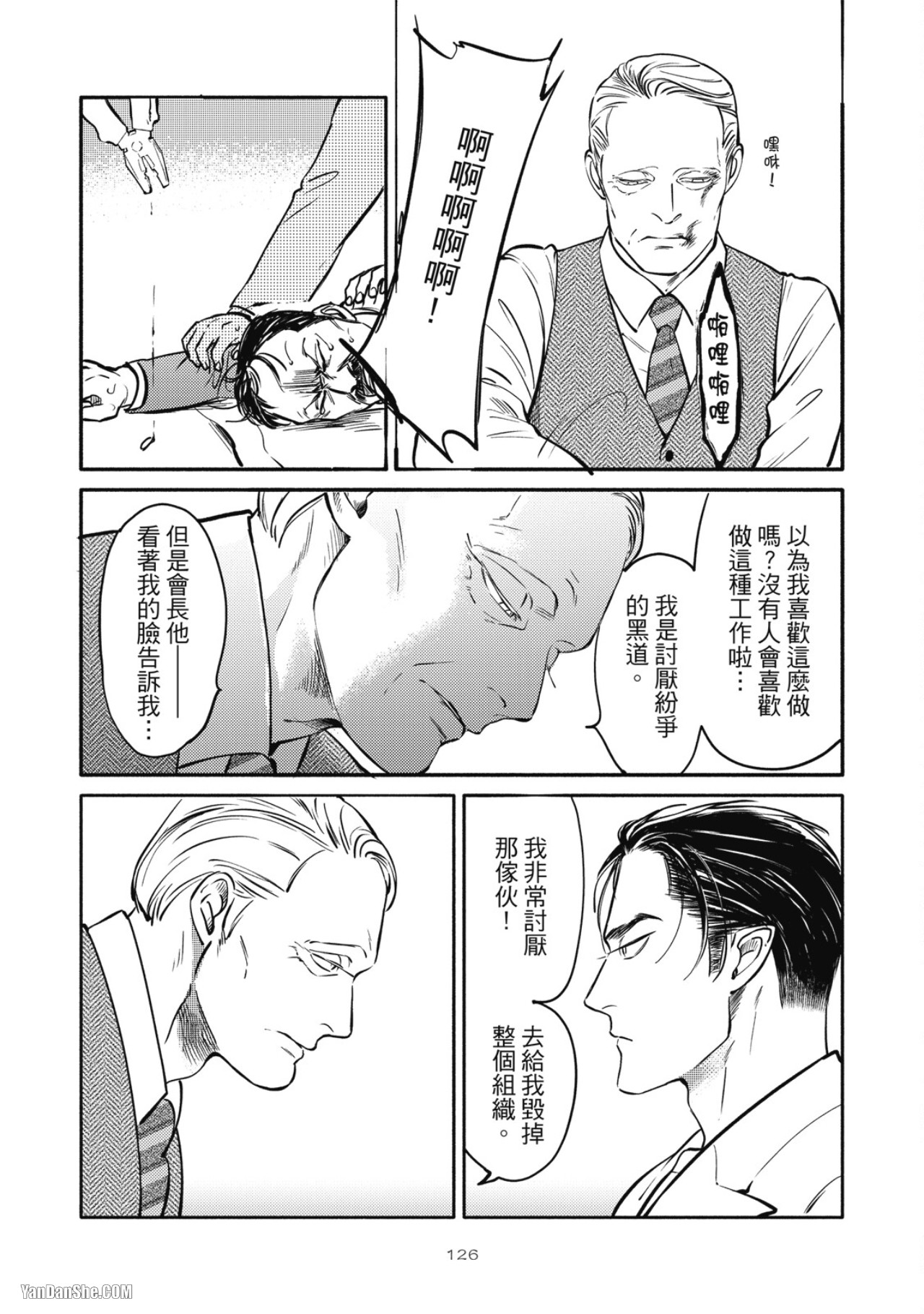 Jealousy︱妒火焚情Jealousy - Page 121